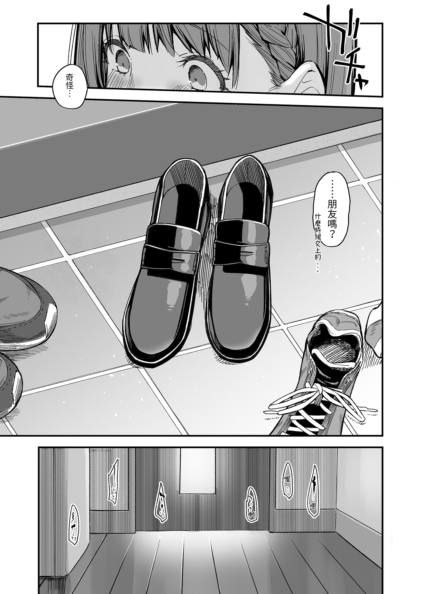 [かるわに (らま)] ボクの家がクラスの不良娘に入り浸られている件。3｜關於班上的不良少女賴在我家這檔事3 11