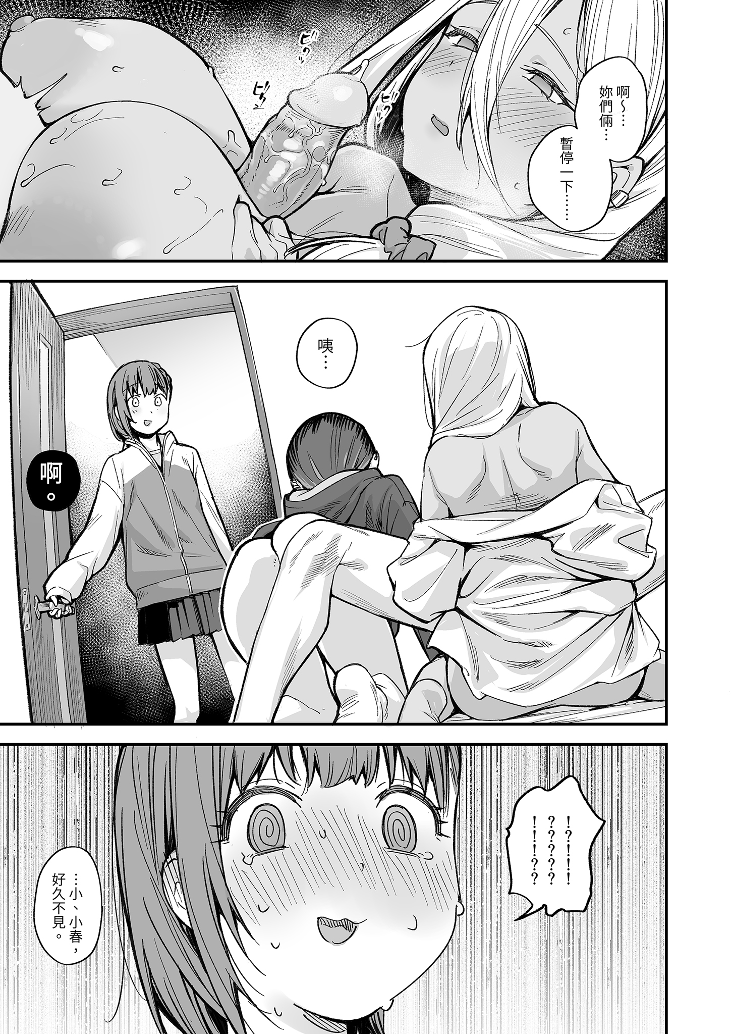 [かるわに (らま)] ボクの家がクラスの不良娘に入り浸られている件。3｜關於班上的不良少女賴在我家這檔事3 15