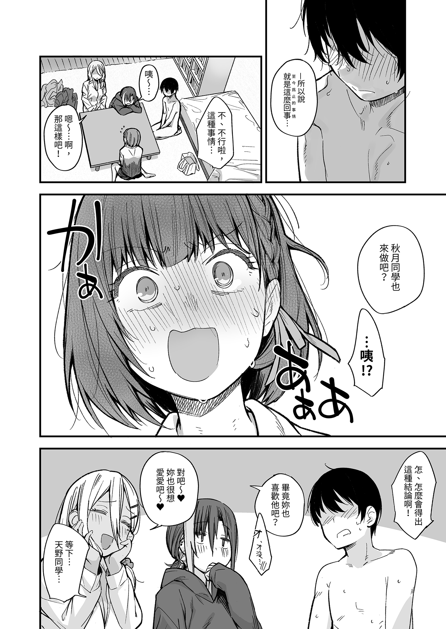 [かるわに (らま)] ボクの家がクラスの不良娘に入り浸られている件。3｜關於班上的不良少女賴在我家這檔事3 16