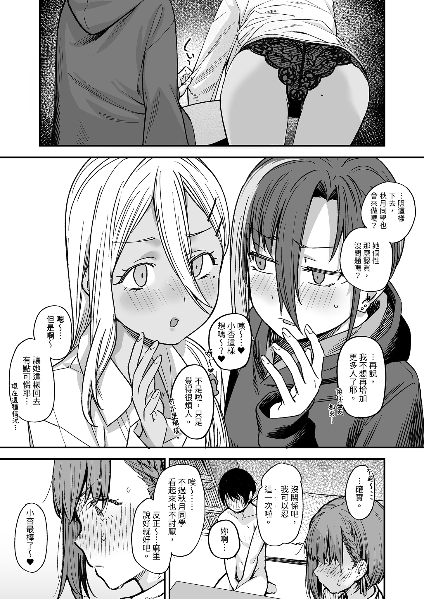 [かるわに (らま)] ボクの家がクラスの不良娘に入り浸られている件。3｜關於班上的不良少女賴在我家這檔事3 17