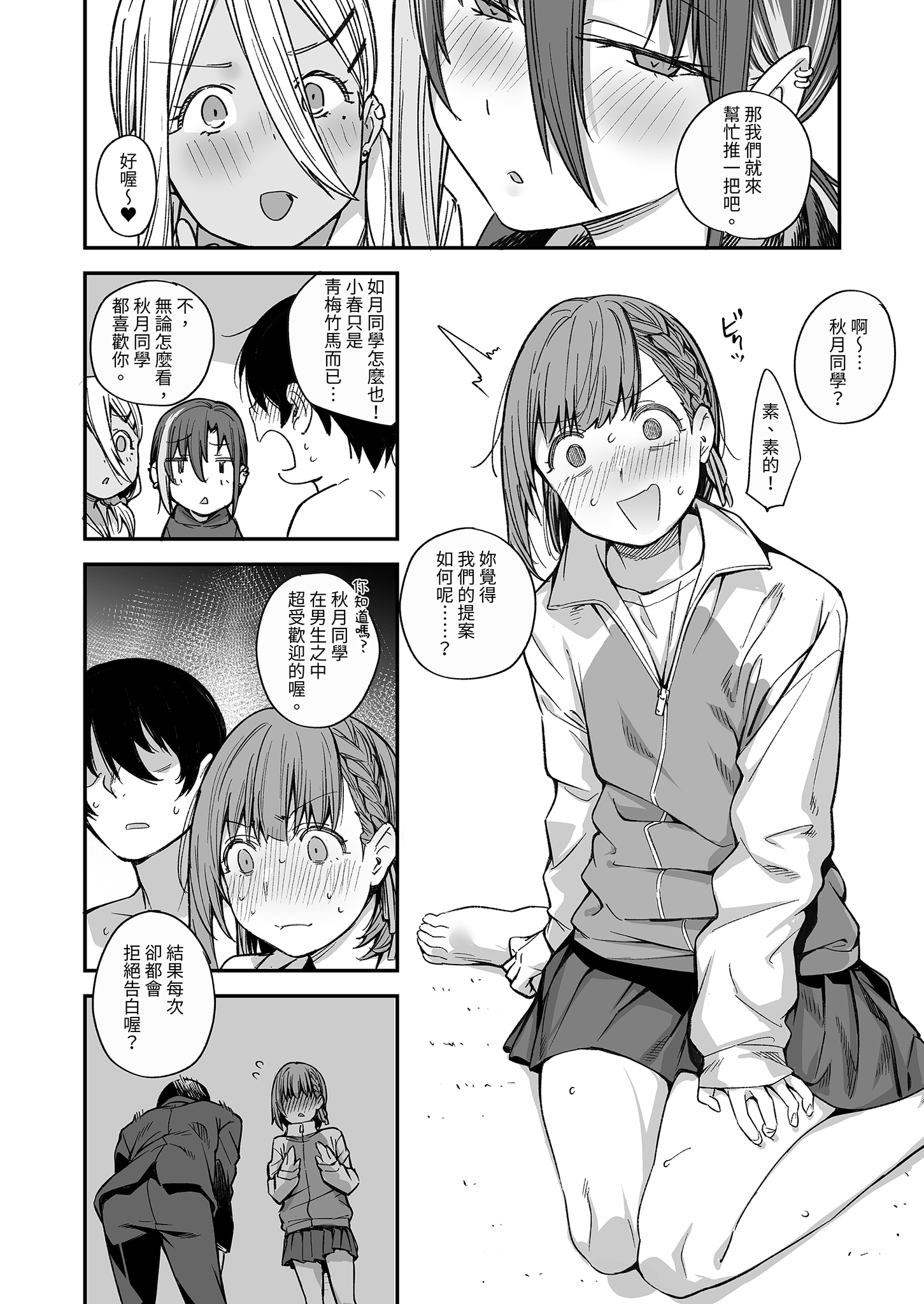 [かるわに (らま)] ボクの家がクラスの不良娘に入り浸られている件。3｜關於班上的不良少女賴在我家這檔事3 18
