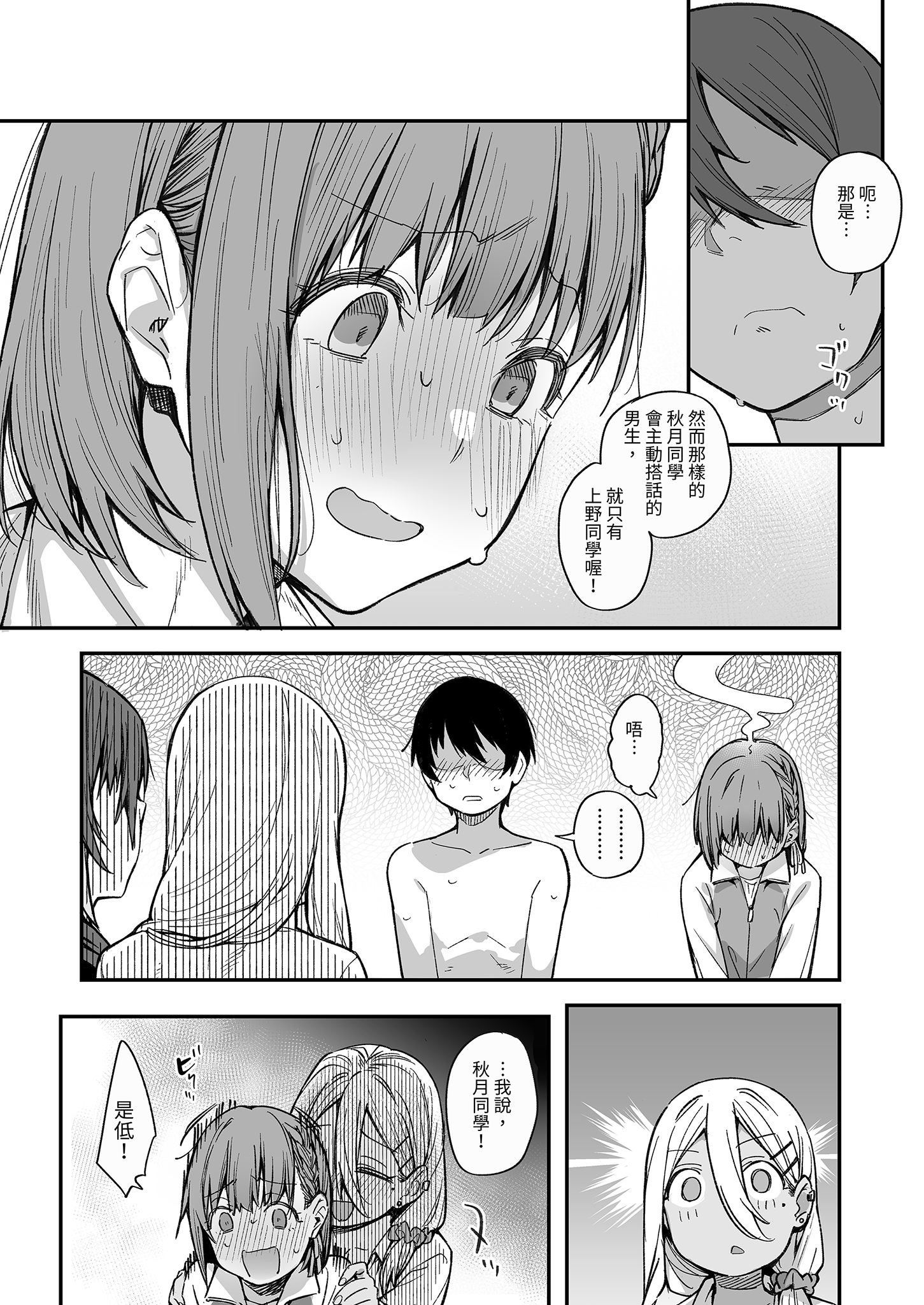 [かるわに (らま)] ボクの家がクラスの不良娘に入り浸られている件。3｜關於班上的不良少女賴在我家這檔事3 19