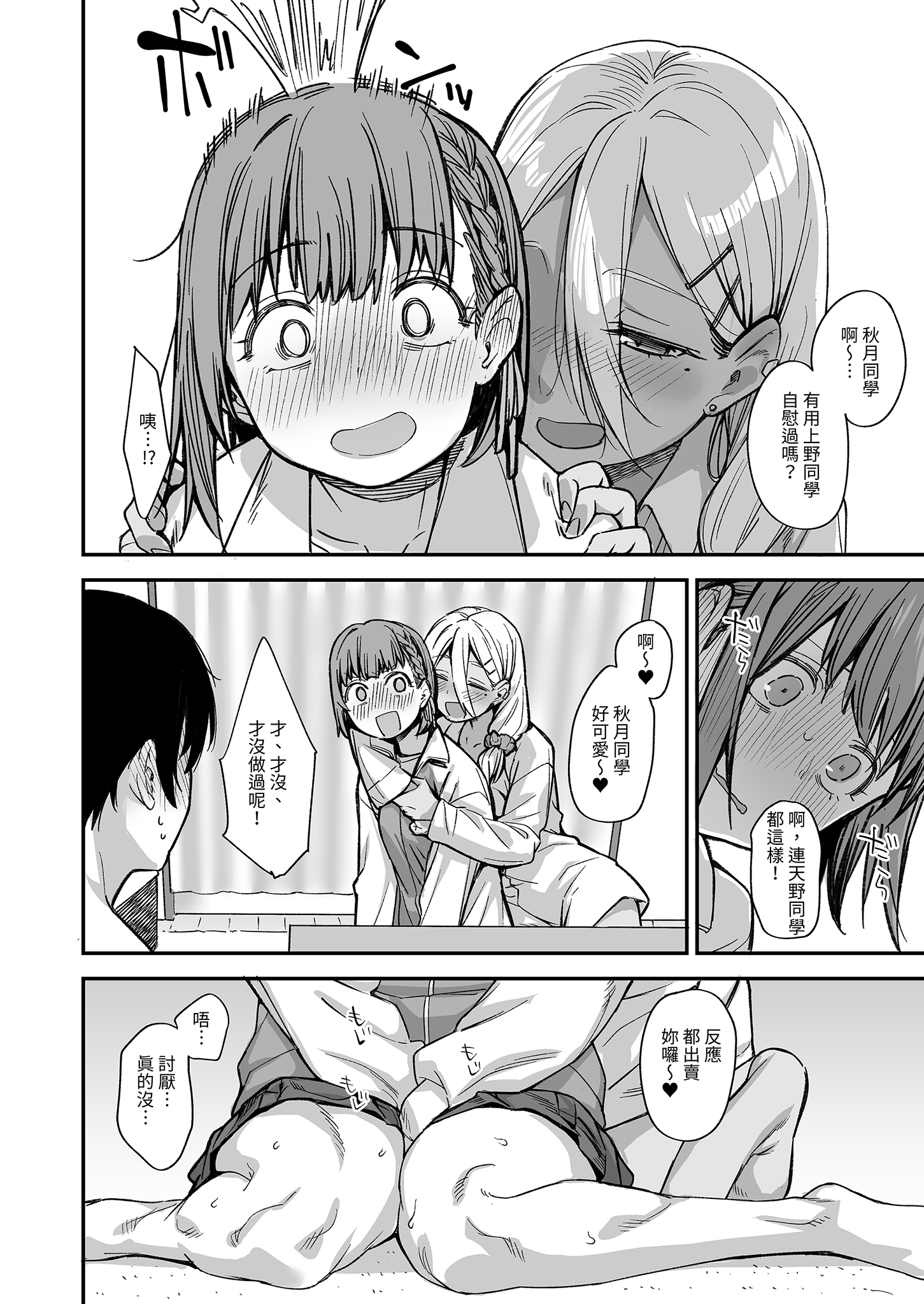 [かるわに (らま)] ボクの家がクラスの不良娘に入り浸られている件。3｜關於班上的不良少女賴在我家這檔事3 20