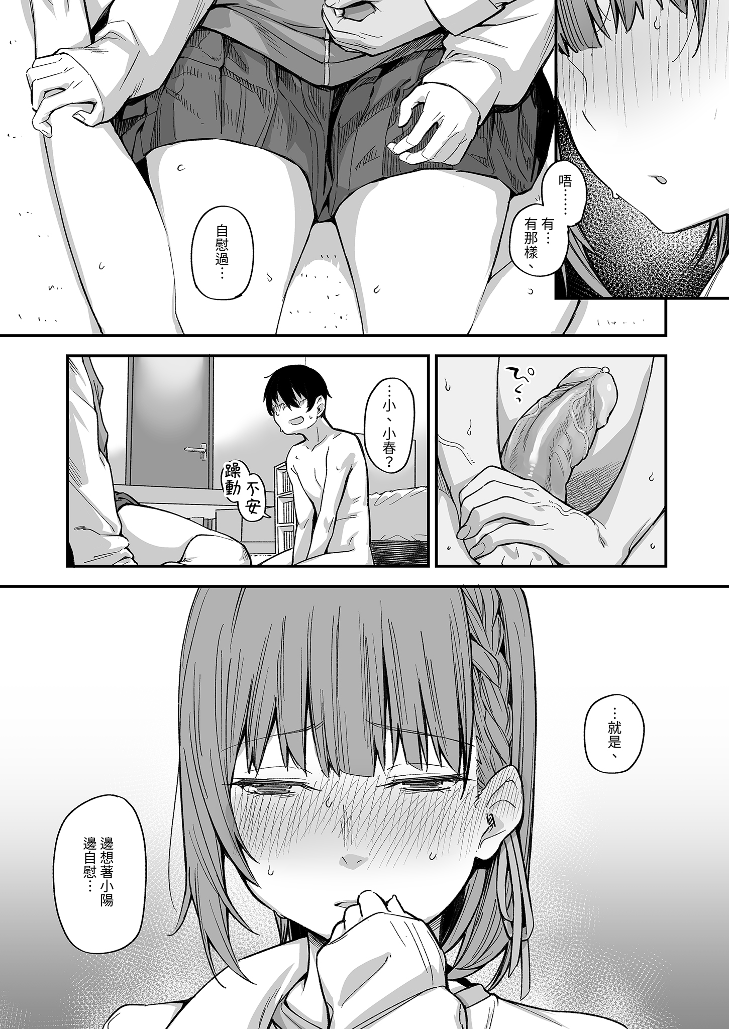 [かるわに (らま)] ボクの家がクラスの不良娘に入り浸られている件。3｜關於班上的不良少女賴在我家這檔事3 22