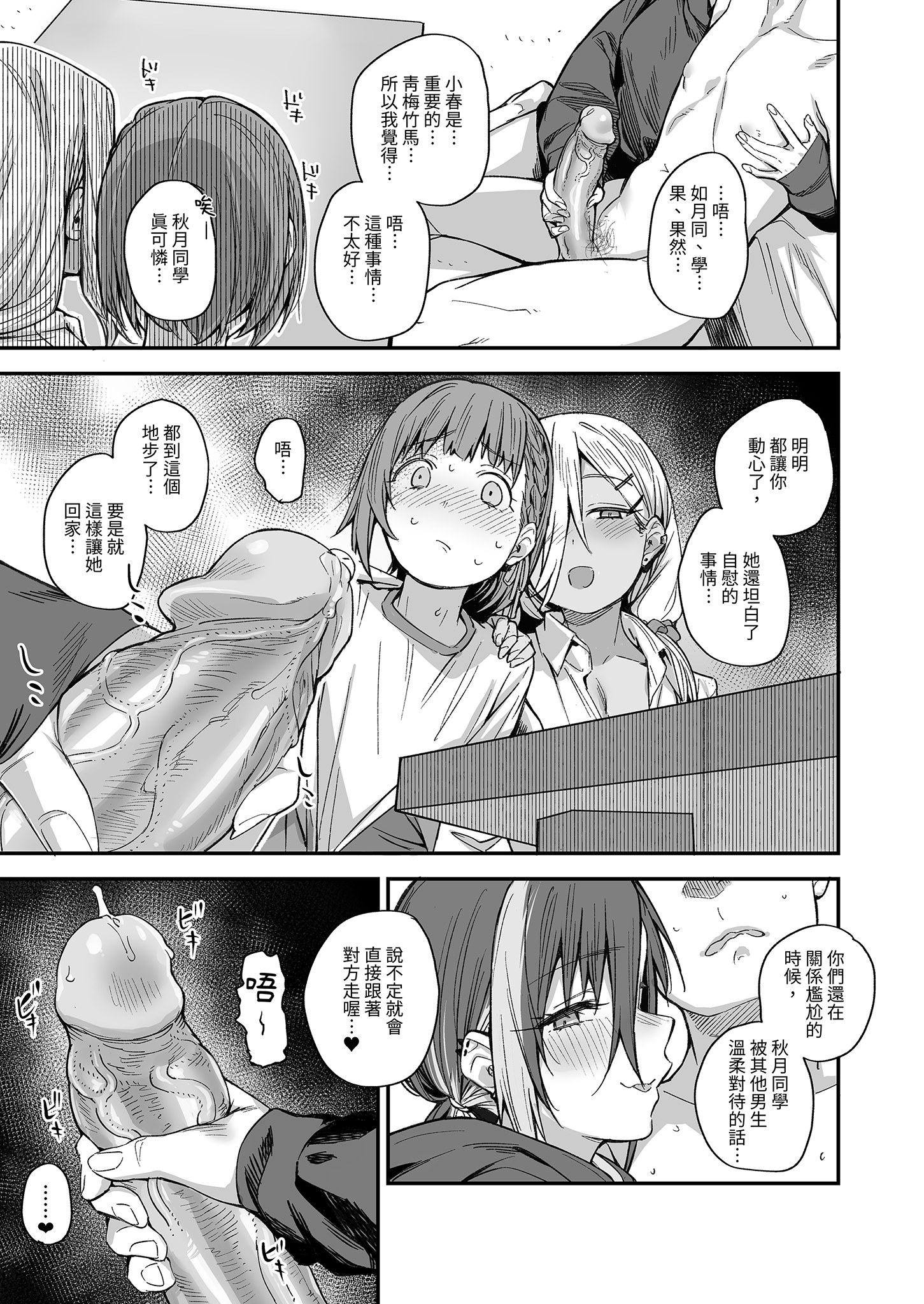 [かるわに (らま)] ボクの家がクラスの不良娘に入り浸られている件。3｜關於班上的不良少女賴在我家這檔事3 25