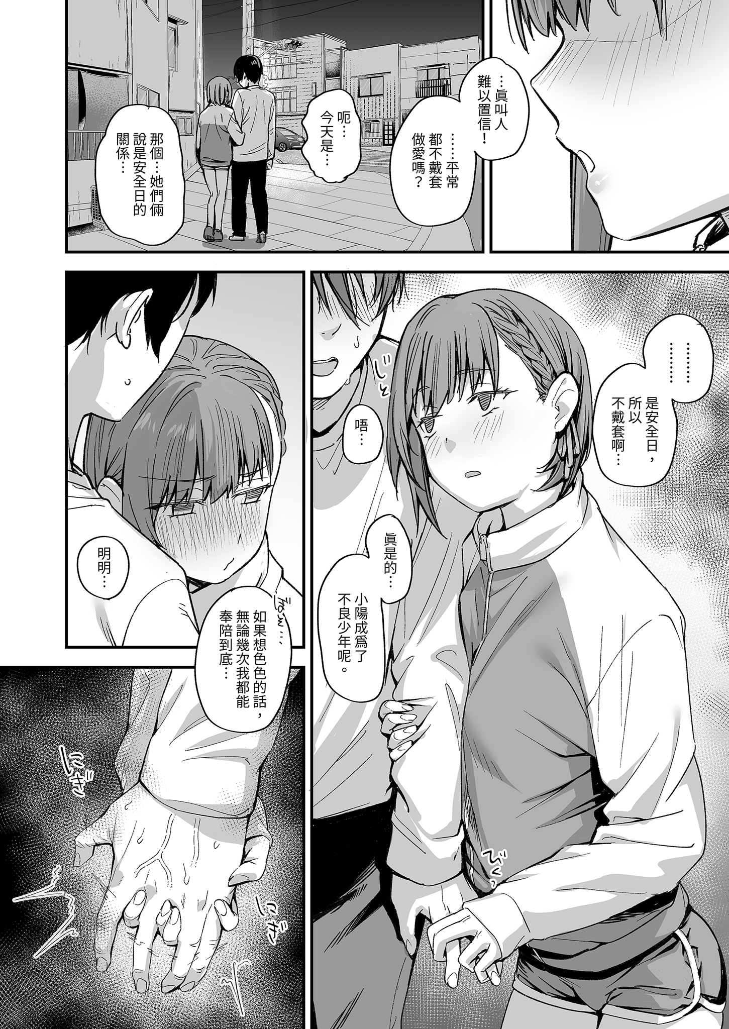 [かるわに (らま)] ボクの家がクラスの不良娘に入り浸られている件。3｜關於班上的不良少女賴在我家這檔事3 28