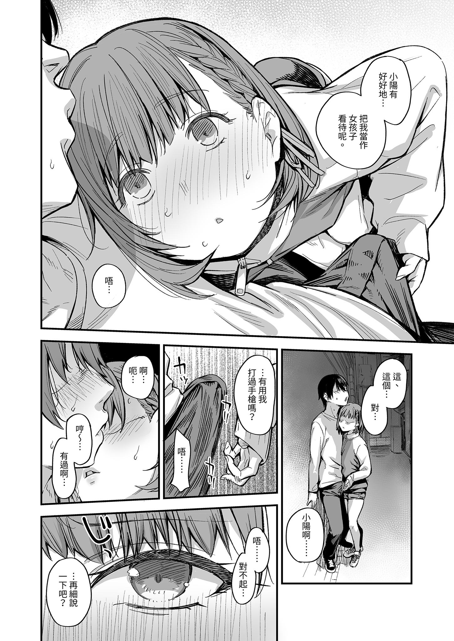 [かるわに (らま)] ボクの家がクラスの不良娘に入り浸られている件。3｜關於班上的不良少女賴在我家這檔事3 30