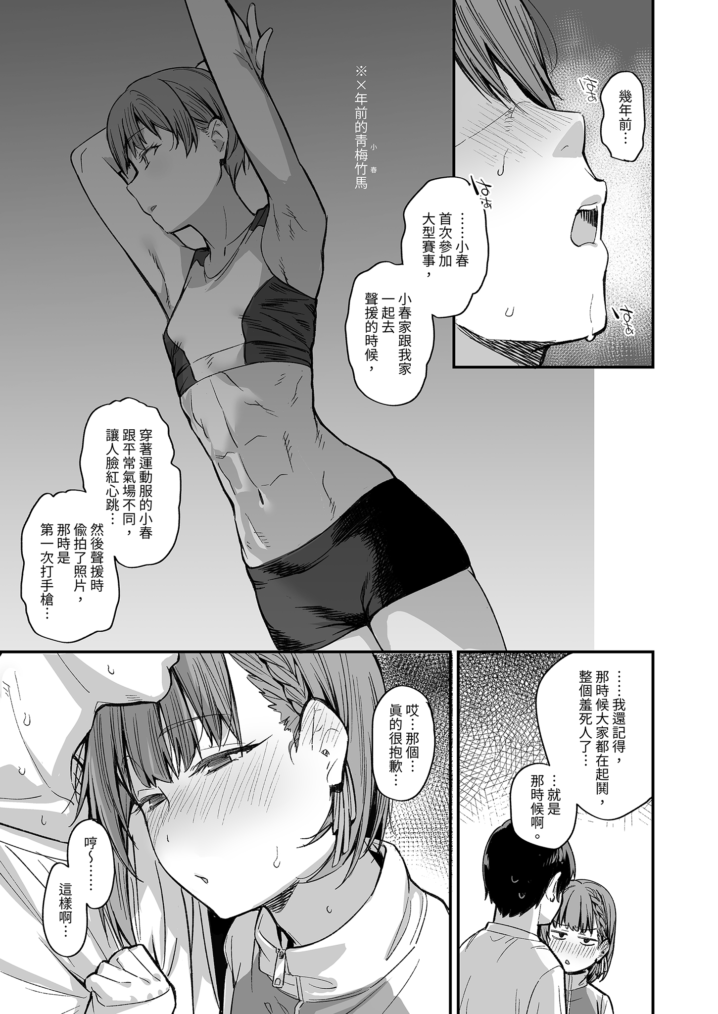 [かるわに (らま)] ボクの家がクラスの不良娘に入り浸られている件。3｜關於班上的不良少女賴在我家這檔事3 31