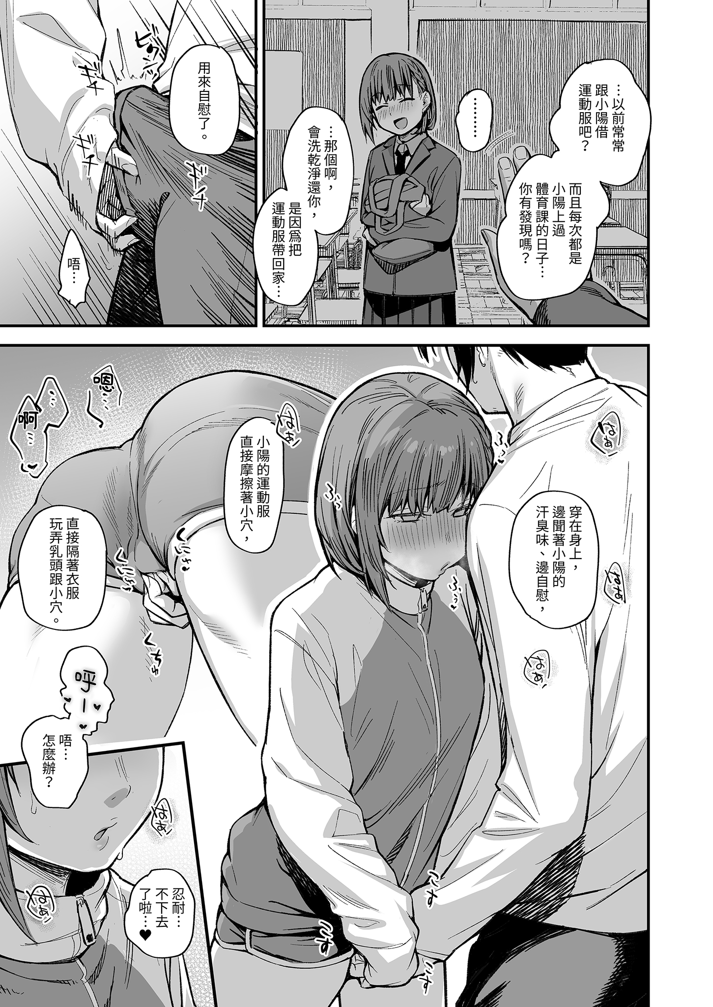 [かるわに (らま)] ボクの家がクラスの不良娘に入り浸られている件。3｜關於班上的不良少女賴在我家這檔事3 33