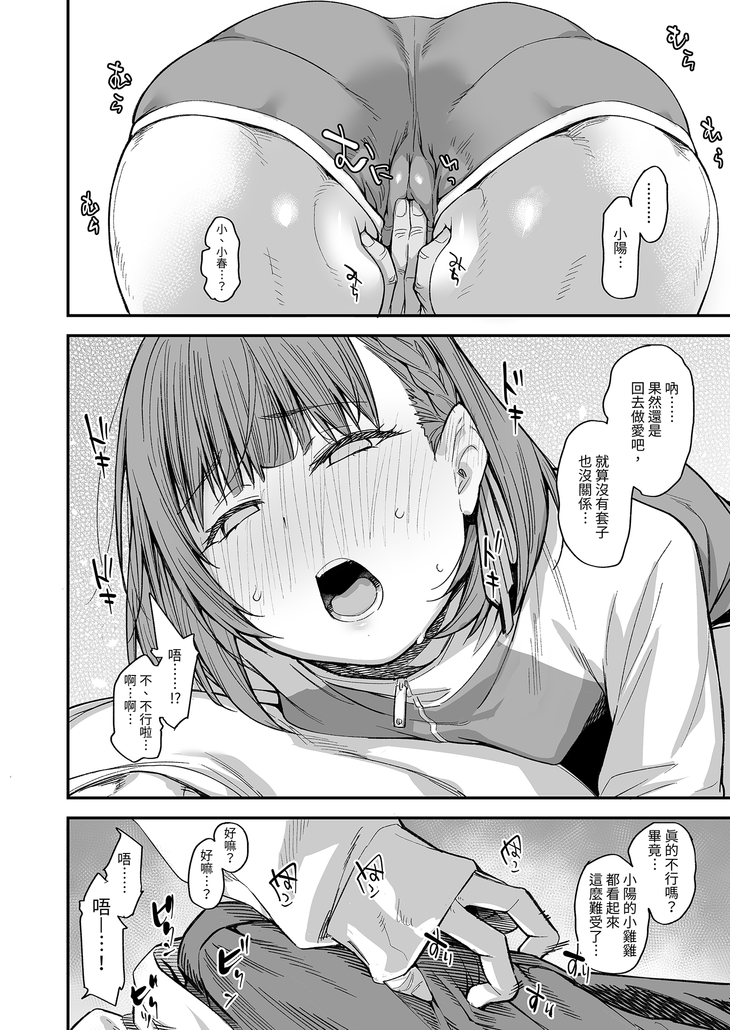 [かるわに (らま)] ボクの家がクラスの不良娘に入り浸られている件。3｜關於班上的不良少女賴在我家這檔事3 34
