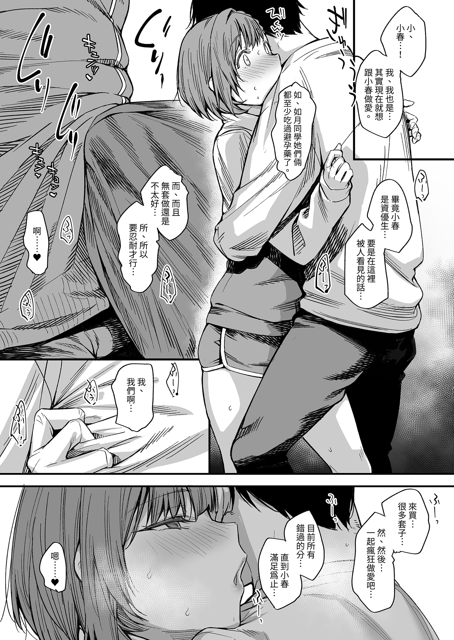 [かるわに (らま)] ボクの家がクラスの不良娘に入り浸られている件。3｜關於班上的不良少女賴在我家這檔事3 35