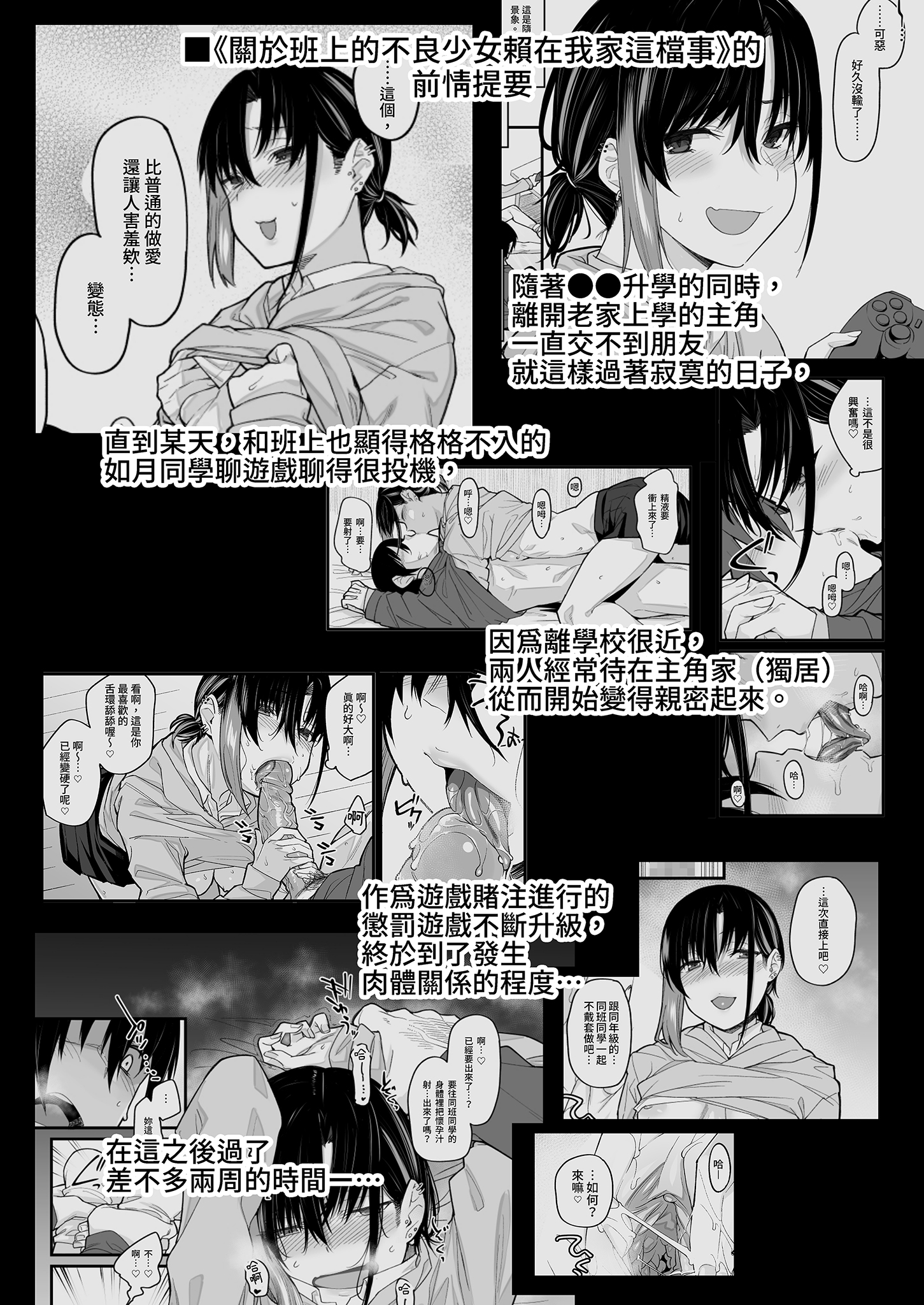 [かるわに (らま)] ボクの家がクラスの不良娘に入り浸られている件。3｜關於班上的不良少女賴在我家這檔事3 6