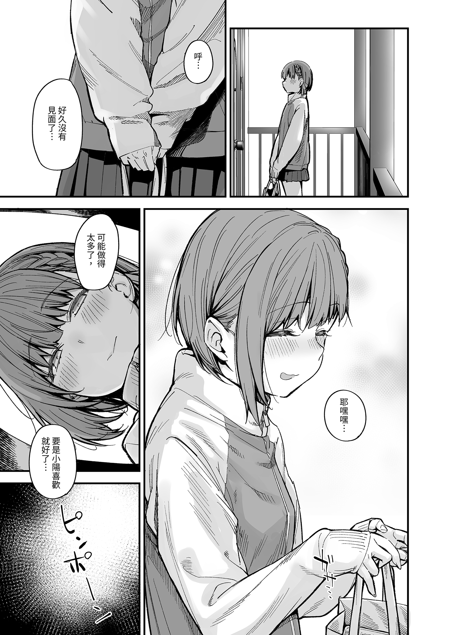 [かるわに (らま)] ボクの家がクラスの不良娘に入り浸られている件。3｜關於班上的不良少女賴在我家這檔事3 9