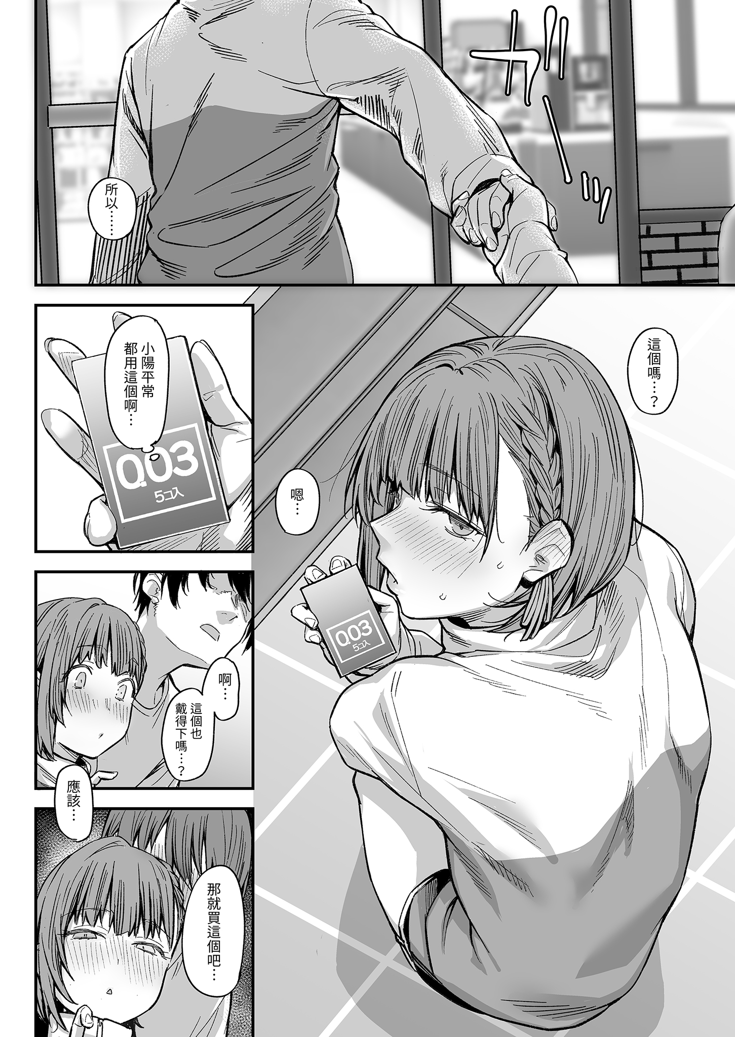 [かるわに (らま)] ボクの家がクラスの不良娘に入り浸られている件。3｜關於班上的不良少女賴在我家這檔事3 1