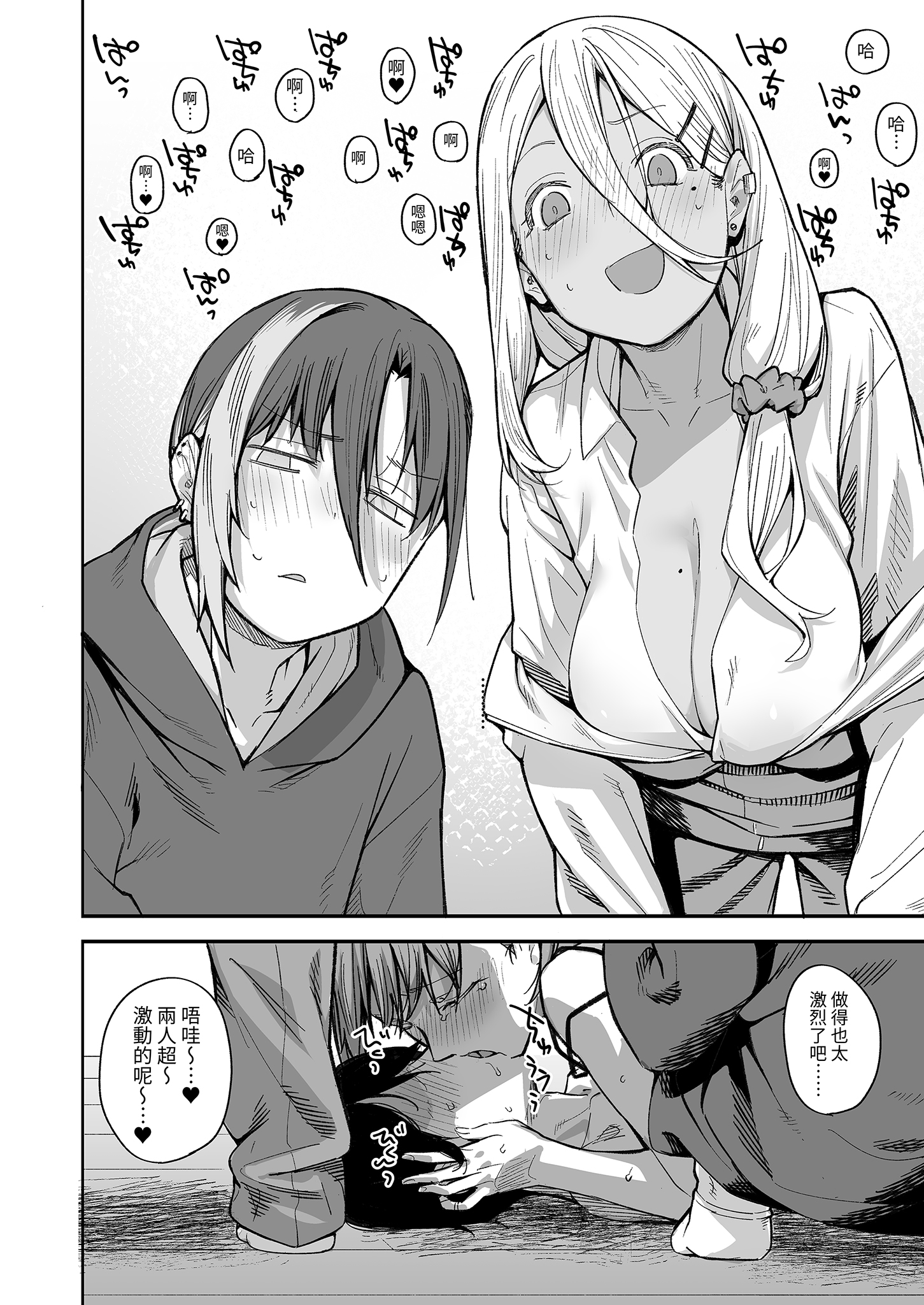 [かるわに (らま)] ボクの家がクラスの不良娘に入り浸られている件。3｜關於班上的不良少女賴在我家這檔事3 11