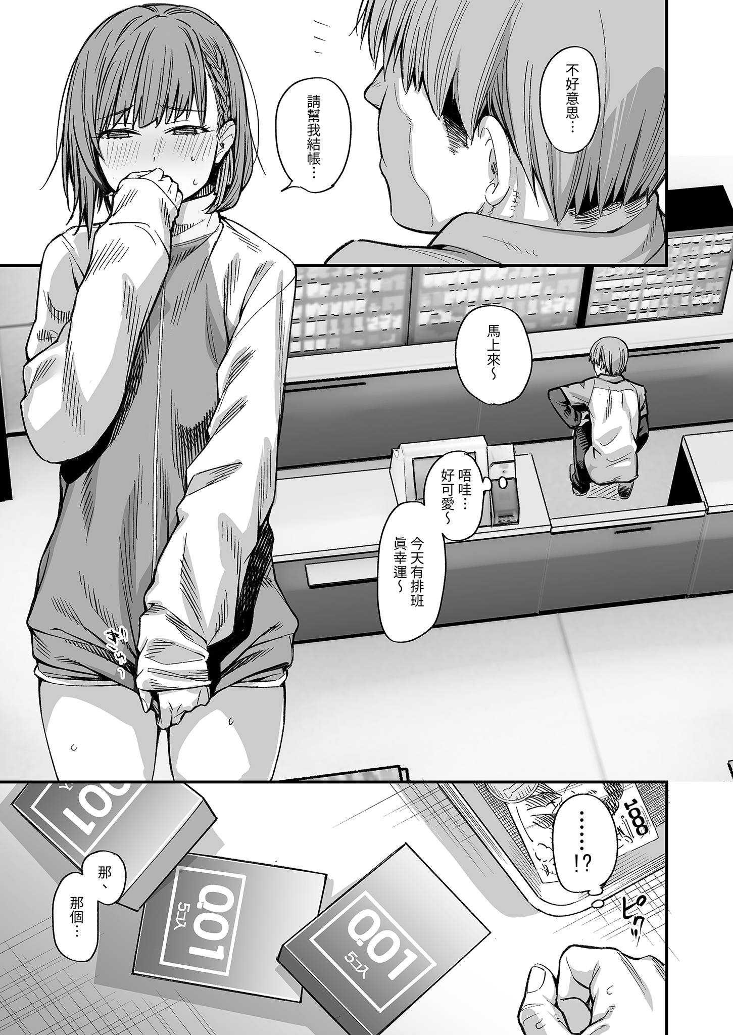 [かるわに (らま)] ボクの家がクラスの不良娘に入り浸られている件。3｜關於班上的不良少女賴在我家這檔事3 2