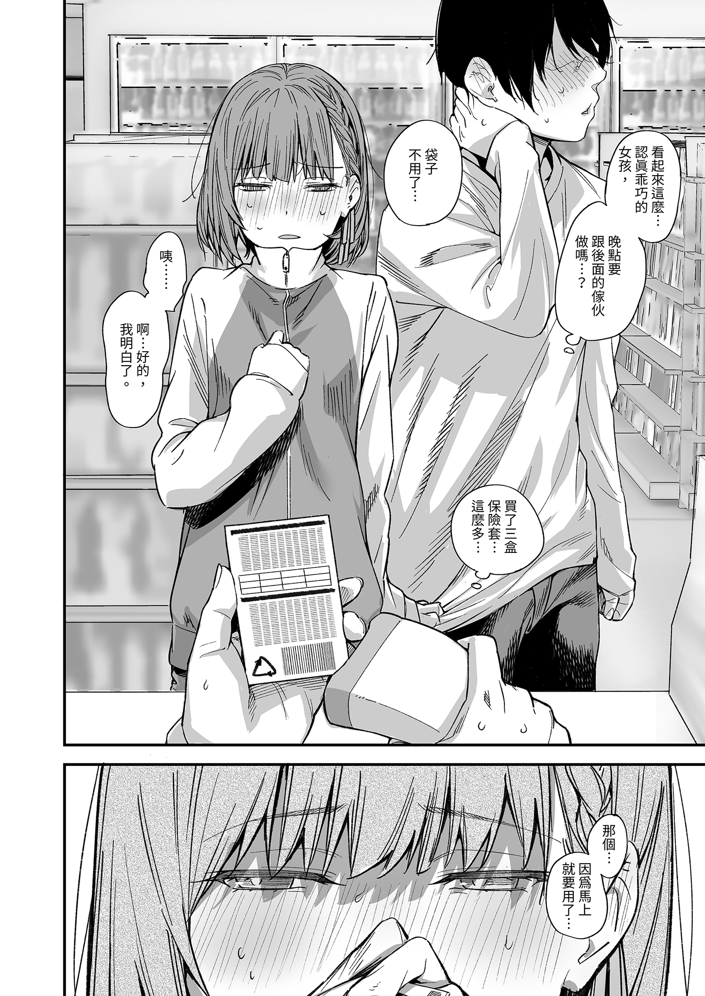 [かるわに (らま)] ボクの家がクラスの不良娘に入り浸られている件。3｜關於班上的不良少女賴在我家這檔事3 3