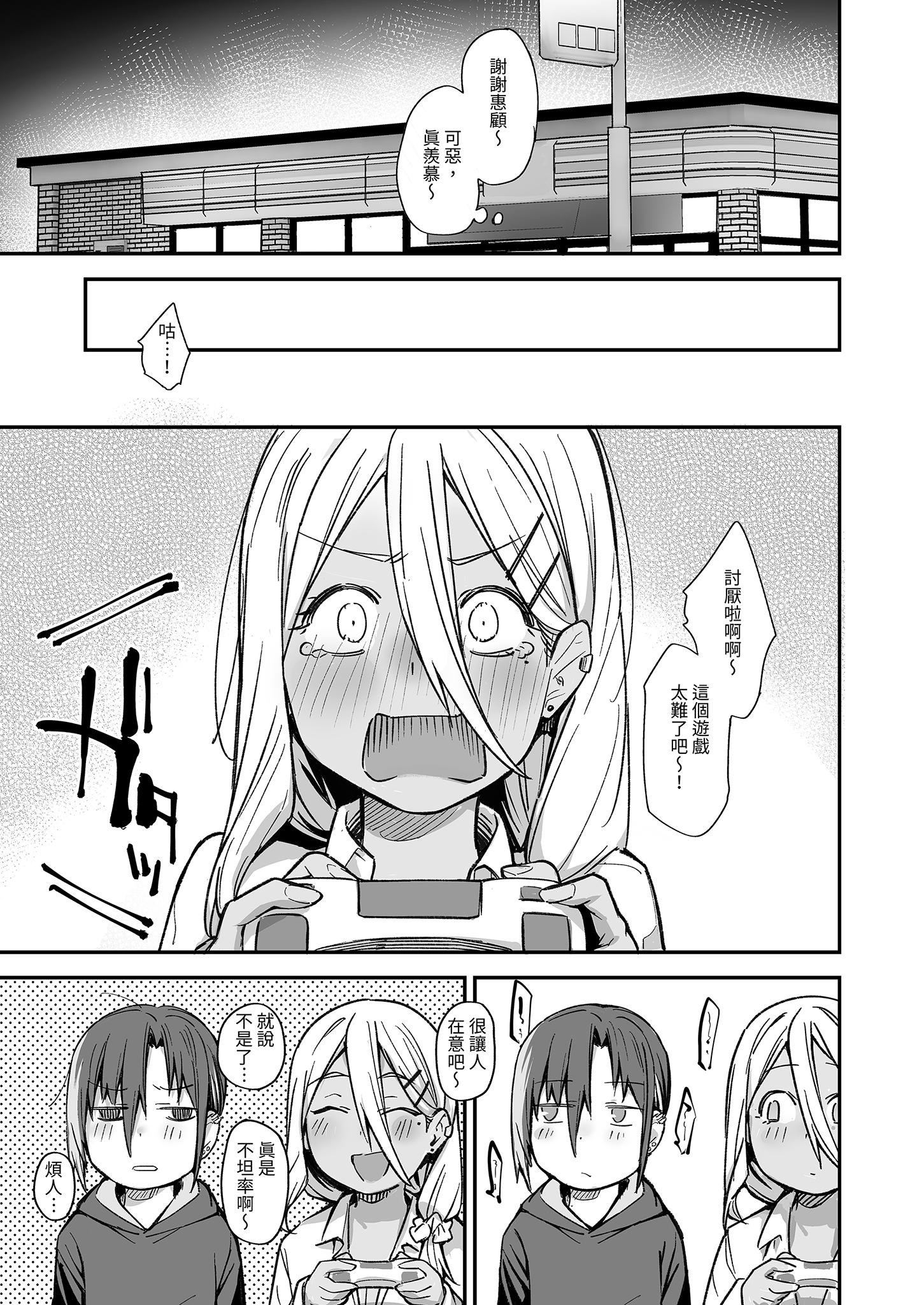 [かるわに (らま)] ボクの家がクラスの不良娘に入り浸られている件。3｜關於班上的不良少女賴在我家這檔事3 4