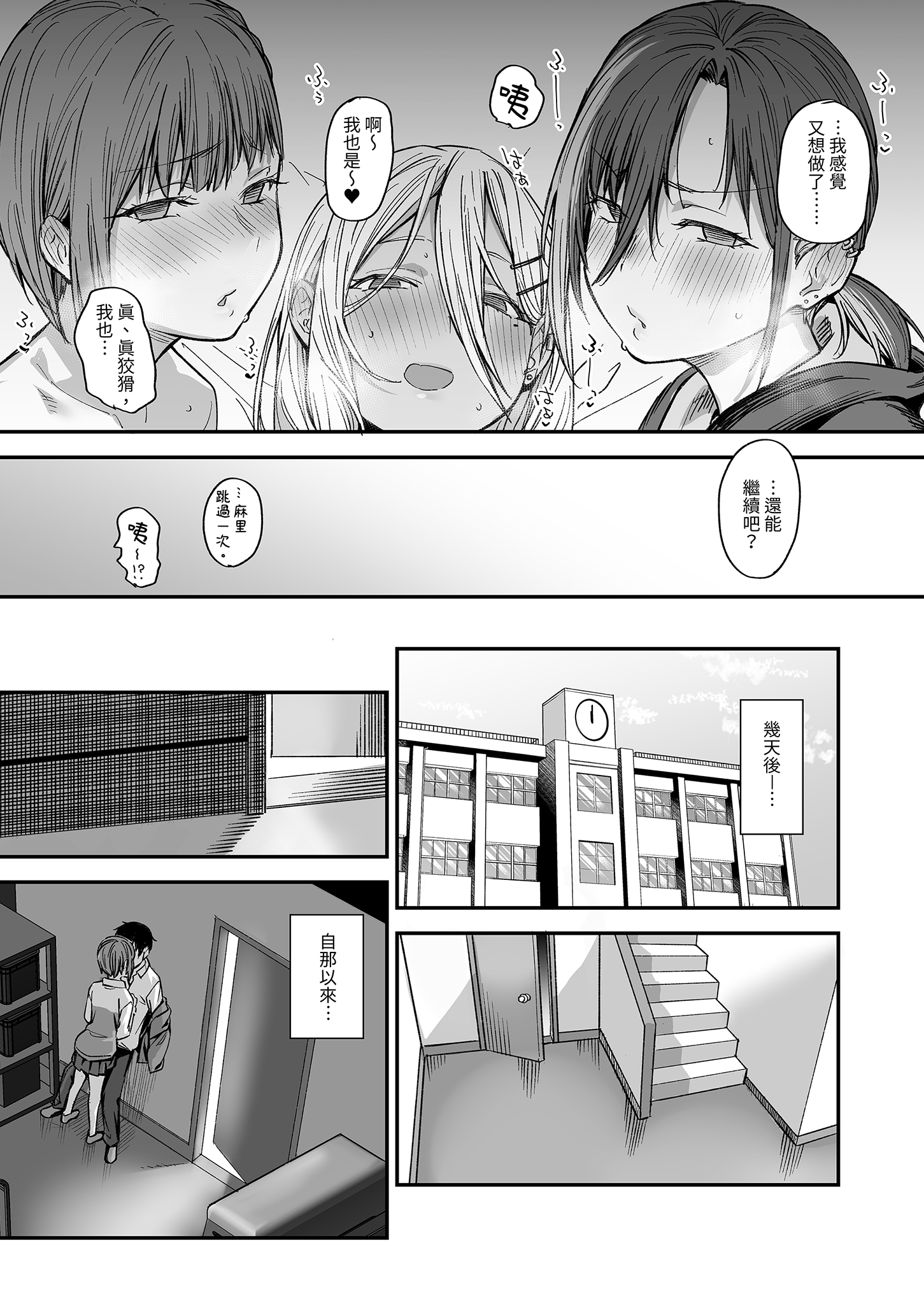 [かるわに (らま)] ボクの家がクラスの不良娘に入り浸られている件。3｜關於班上的不良少女賴在我家這檔事3 16