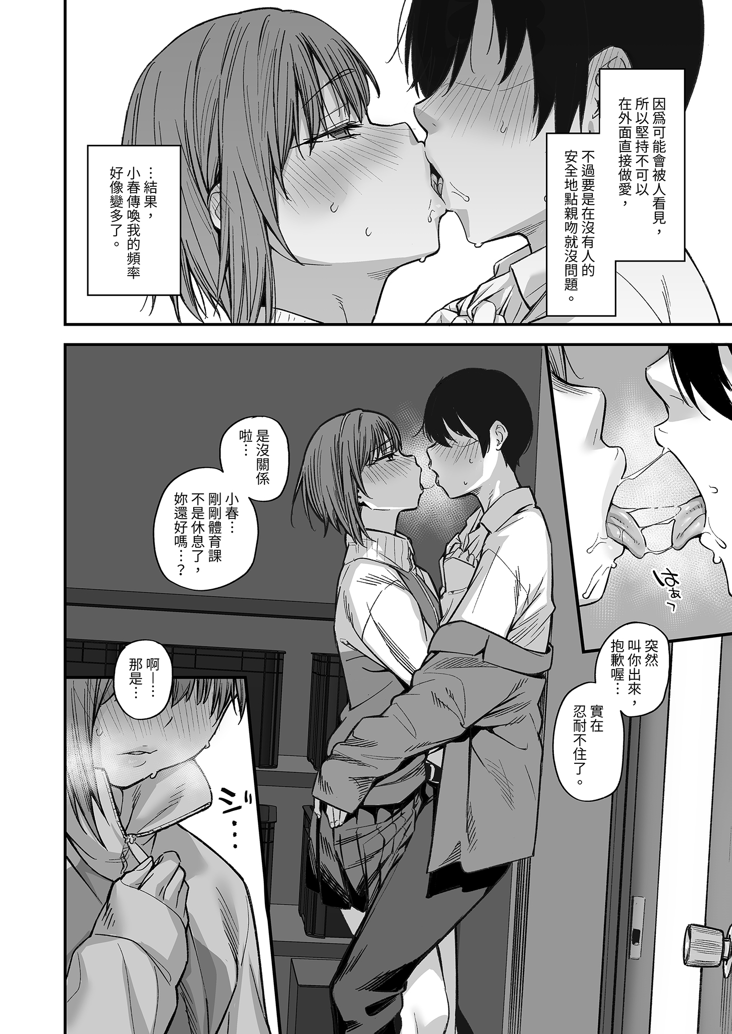 [かるわに (らま)] ボクの家がクラスの不良娘に入り浸られている件。3｜關於班上的不良少女賴在我家這檔事3 17