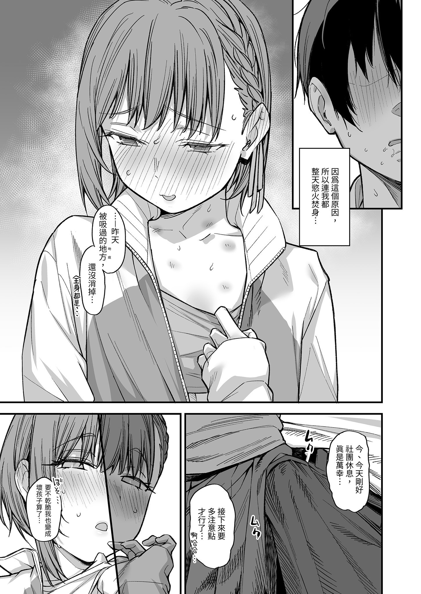 [かるわに (らま)] ボクの家がクラスの不良娘に入り浸られている件。3｜關於班上的不良少女賴在我家這檔事3 18