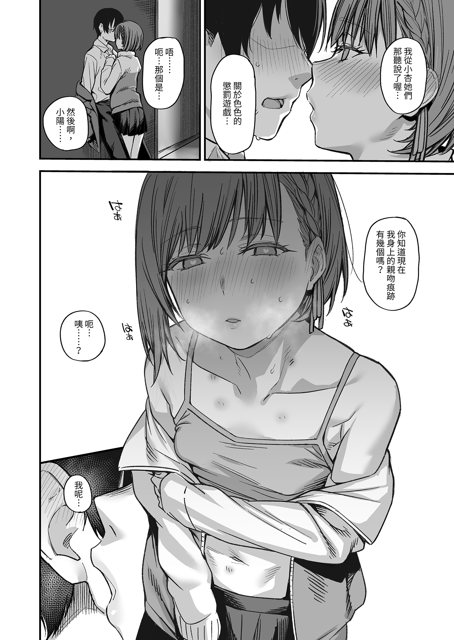 [かるわに (らま)] ボクの家がクラスの不良娘に入り浸られている件。3｜關於班上的不良少女賴在我家這檔事3 19