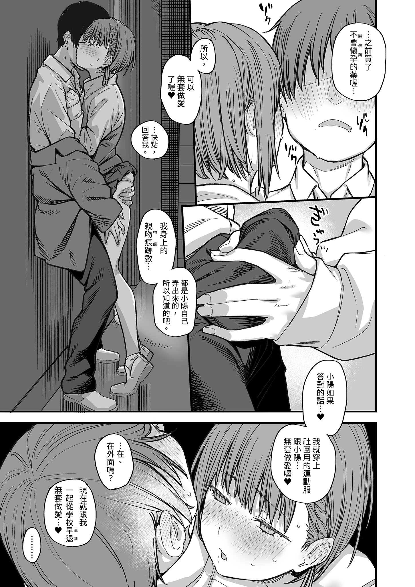 [かるわに (らま)] ボクの家がクラスの不良娘に入り浸られている件。3｜關於班上的不良少女賴在我家這檔事3 20