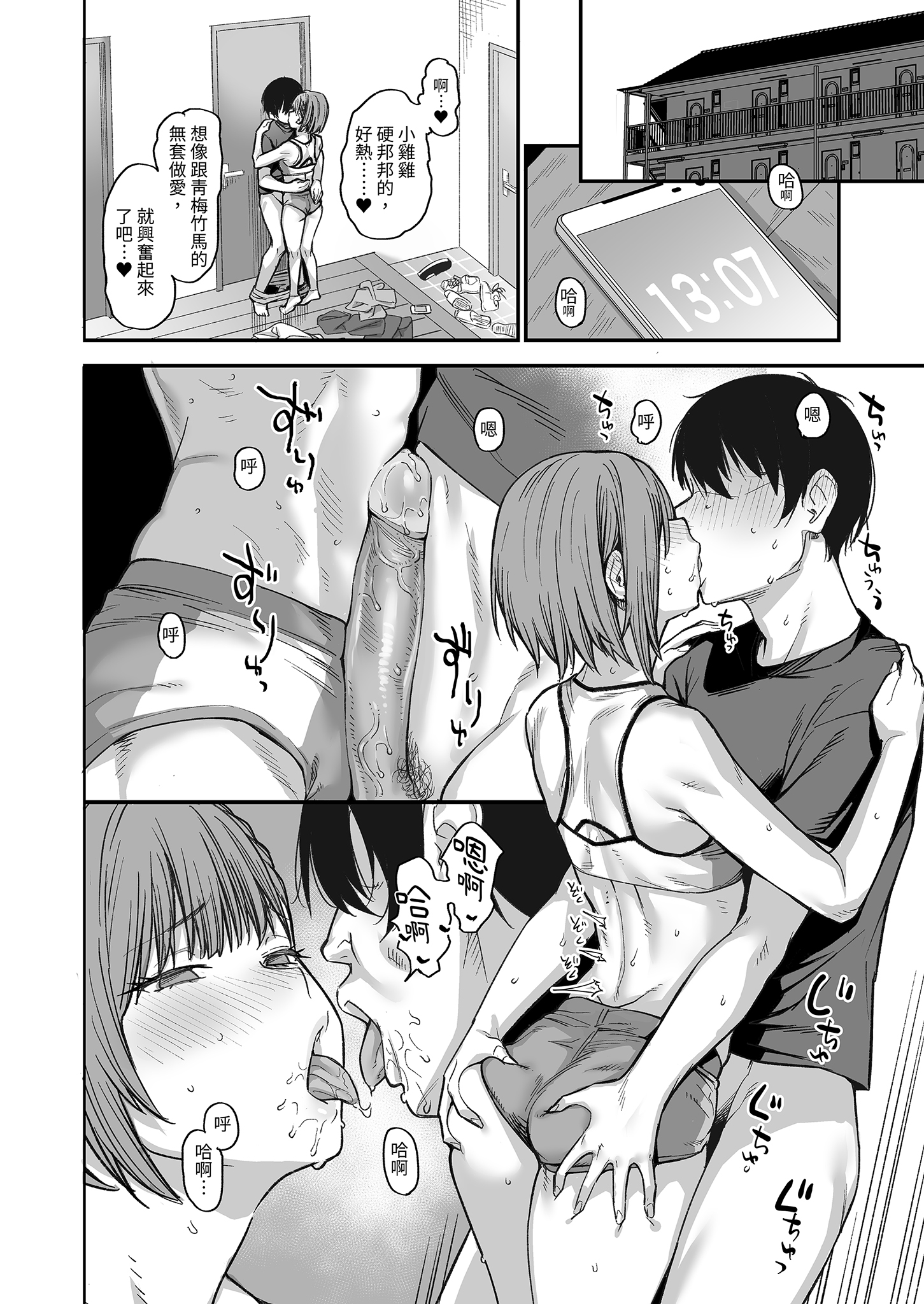 [かるわに (らま)] ボクの家がクラスの不良娘に入り浸られている件。3｜關於班上的不良少女賴在我家這檔事3 21