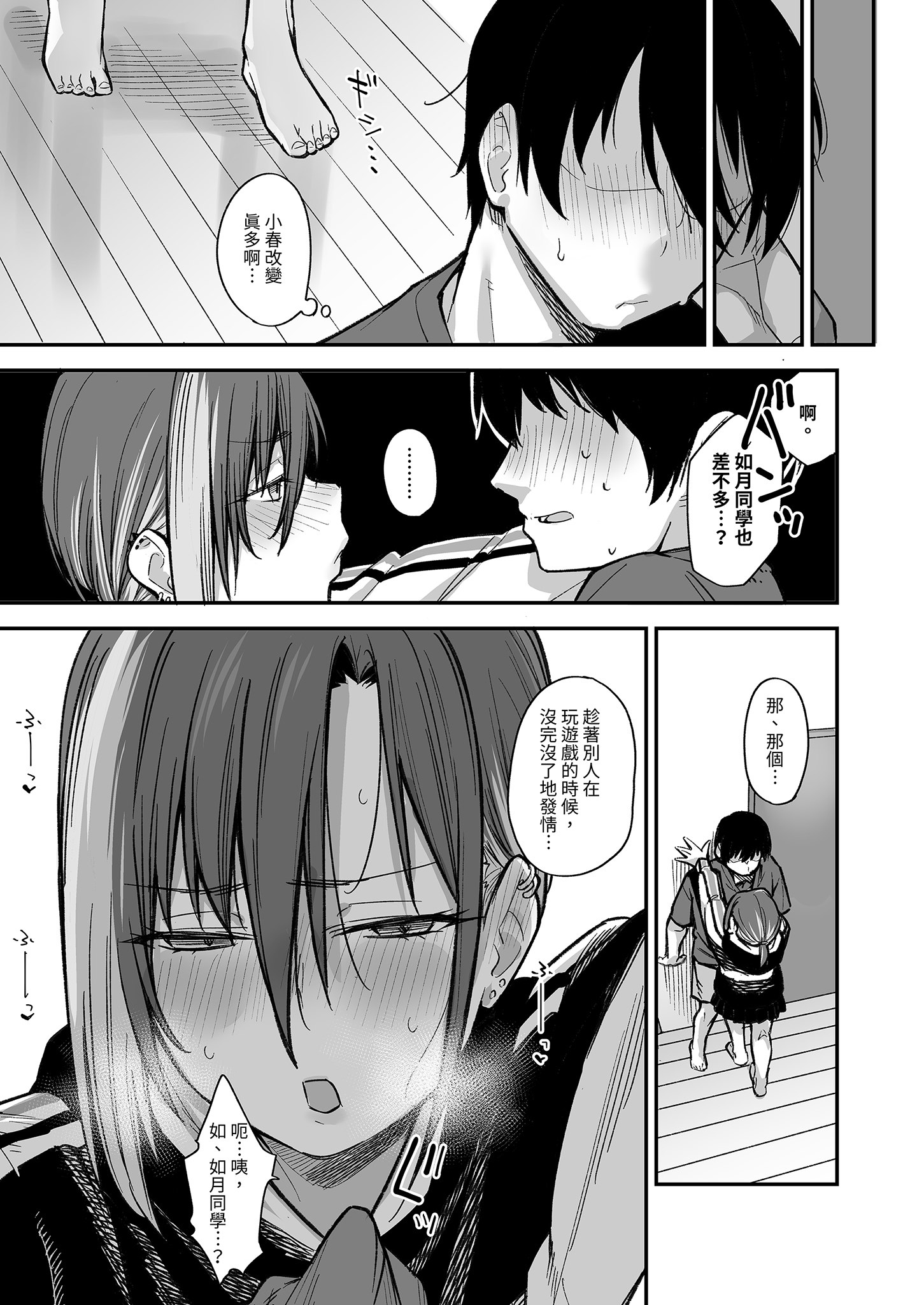 [かるわに (らま)] ボクの家がクラスの不良娘に入り浸られている件。3｜關於班上的不良少女賴在我家這檔事3 11
