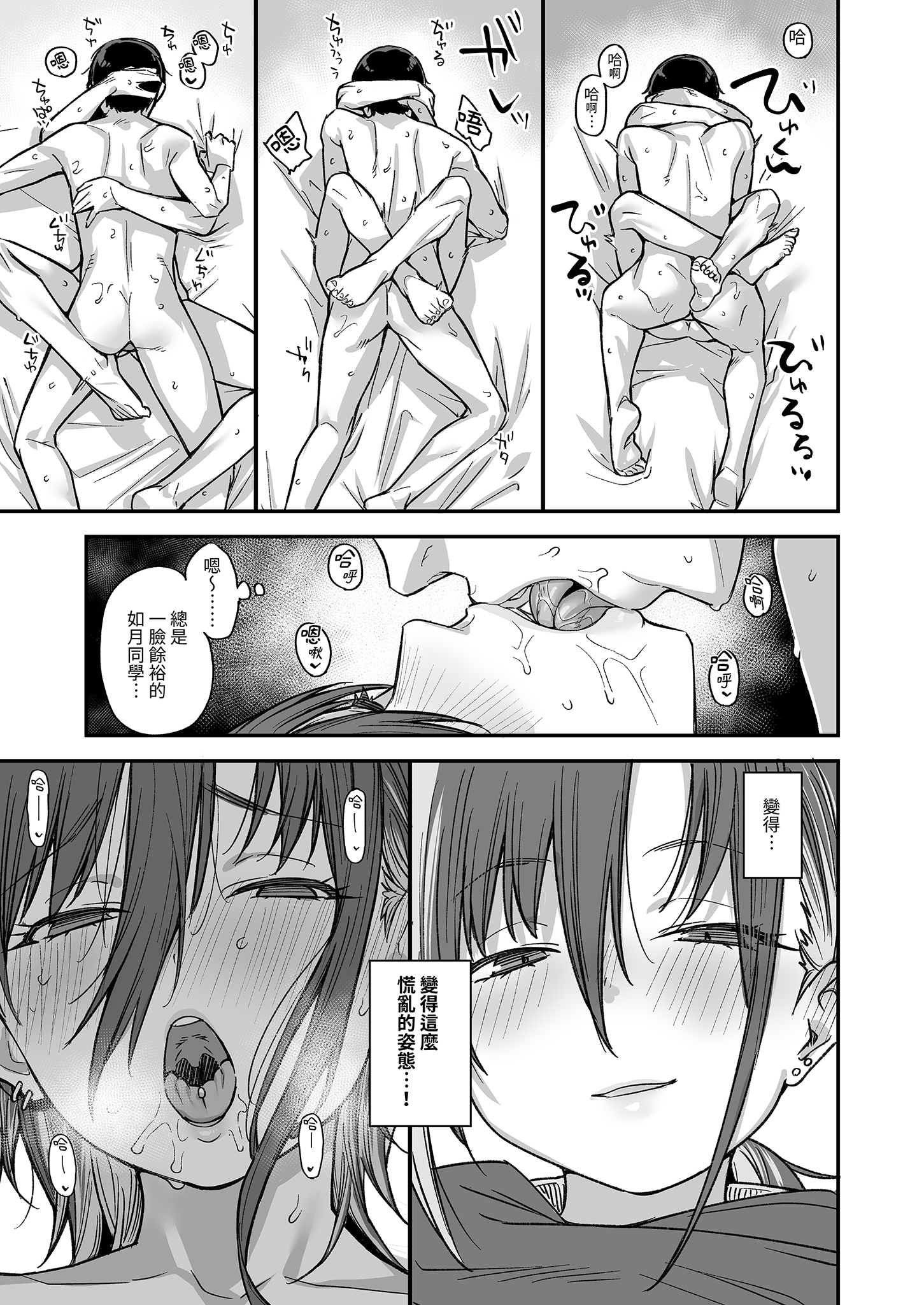 [かるわに (らま)] ボクの家がクラスの不良娘に入り浸られている件。3｜關於班上的不良少女賴在我家這檔事3 19