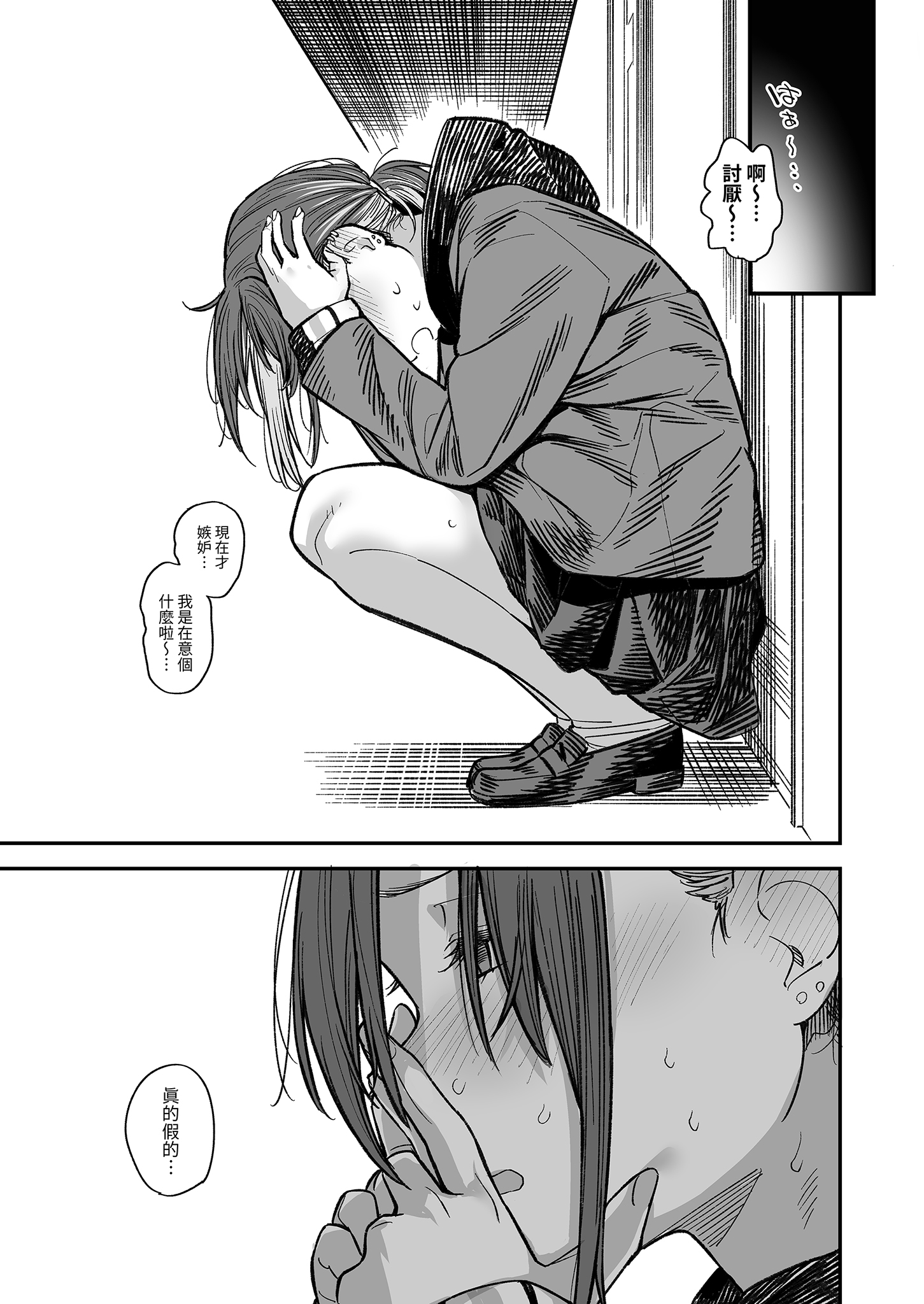 [かるわに (らま)] ボクの家がクラスの不良娘に入り浸られている件。3｜關於班上的不良少女賴在我家這檔事3 21