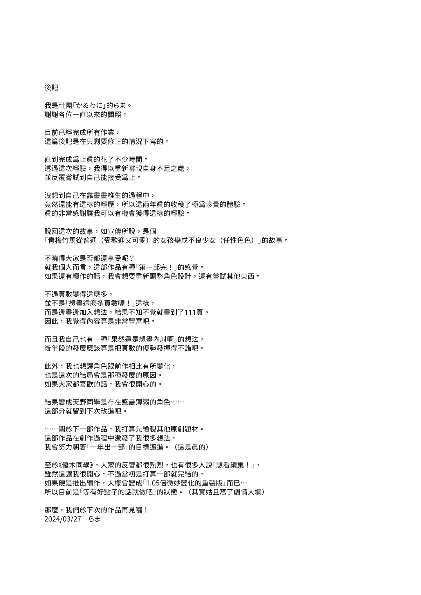 [かるわに (らま)] ボクの家がクラスの不良娘に入り浸られている件。3｜關於班上的不良少女賴在我家這檔事3 22