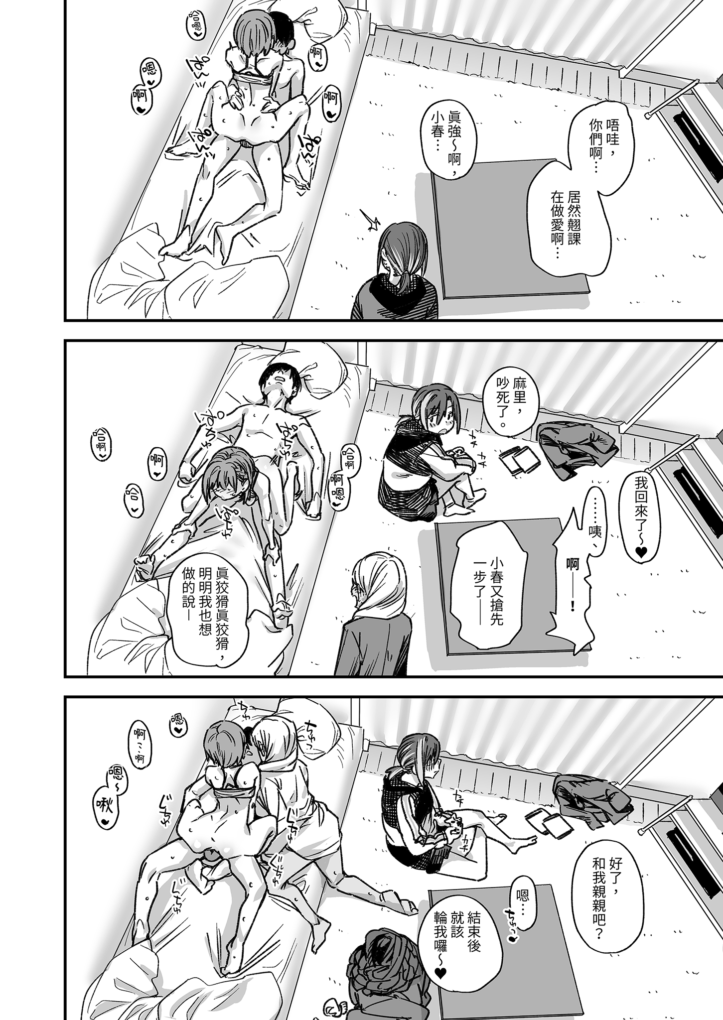 [かるわに (らま)] ボクの家がクラスの不良娘に入り浸られている件。3｜關於班上的不良少女賴在我家這檔事3 4