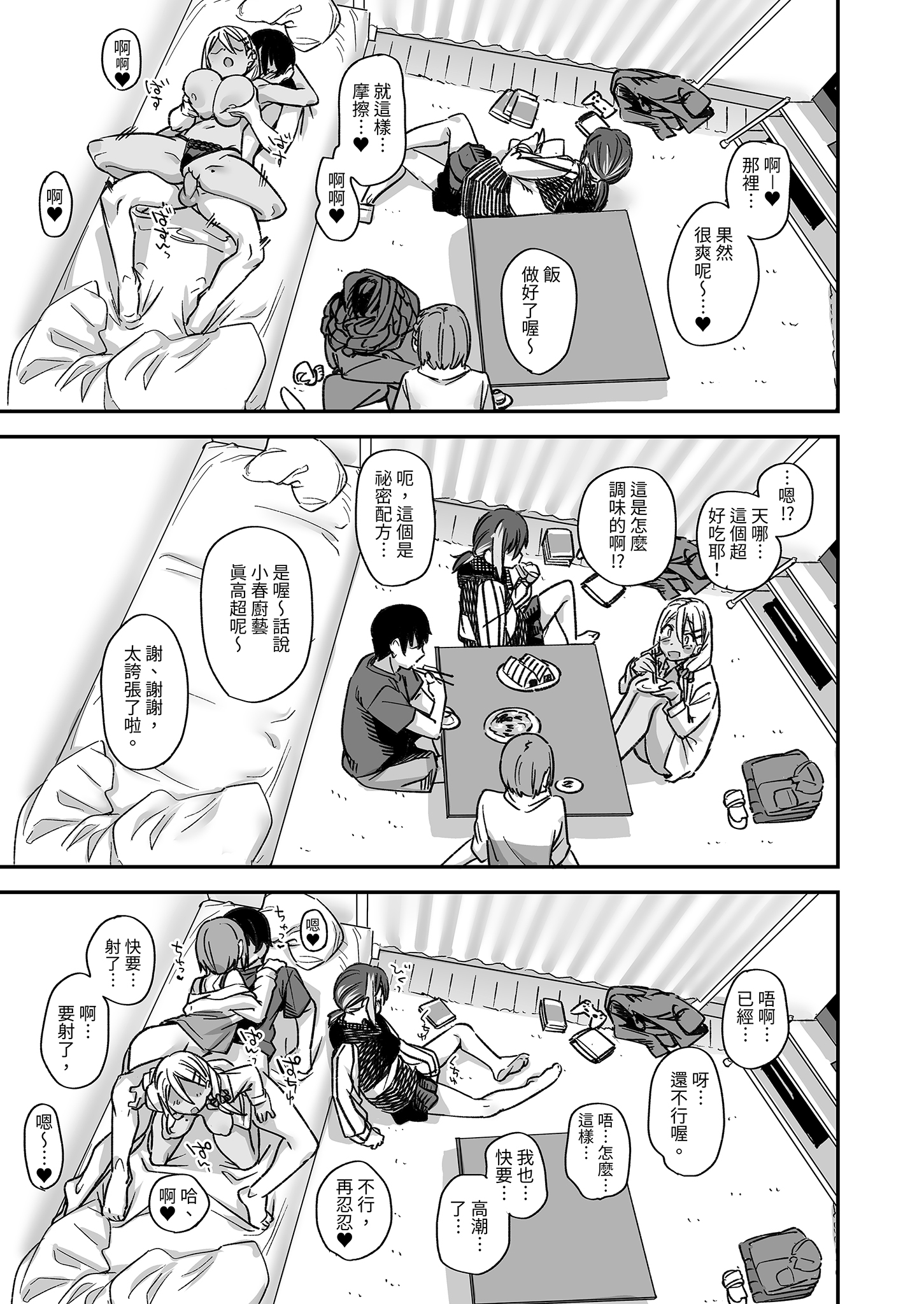 [かるわに (らま)] ボクの家がクラスの不良娘に入り浸られている件。3｜關於班上的不良少女賴在我家這檔事3 5
