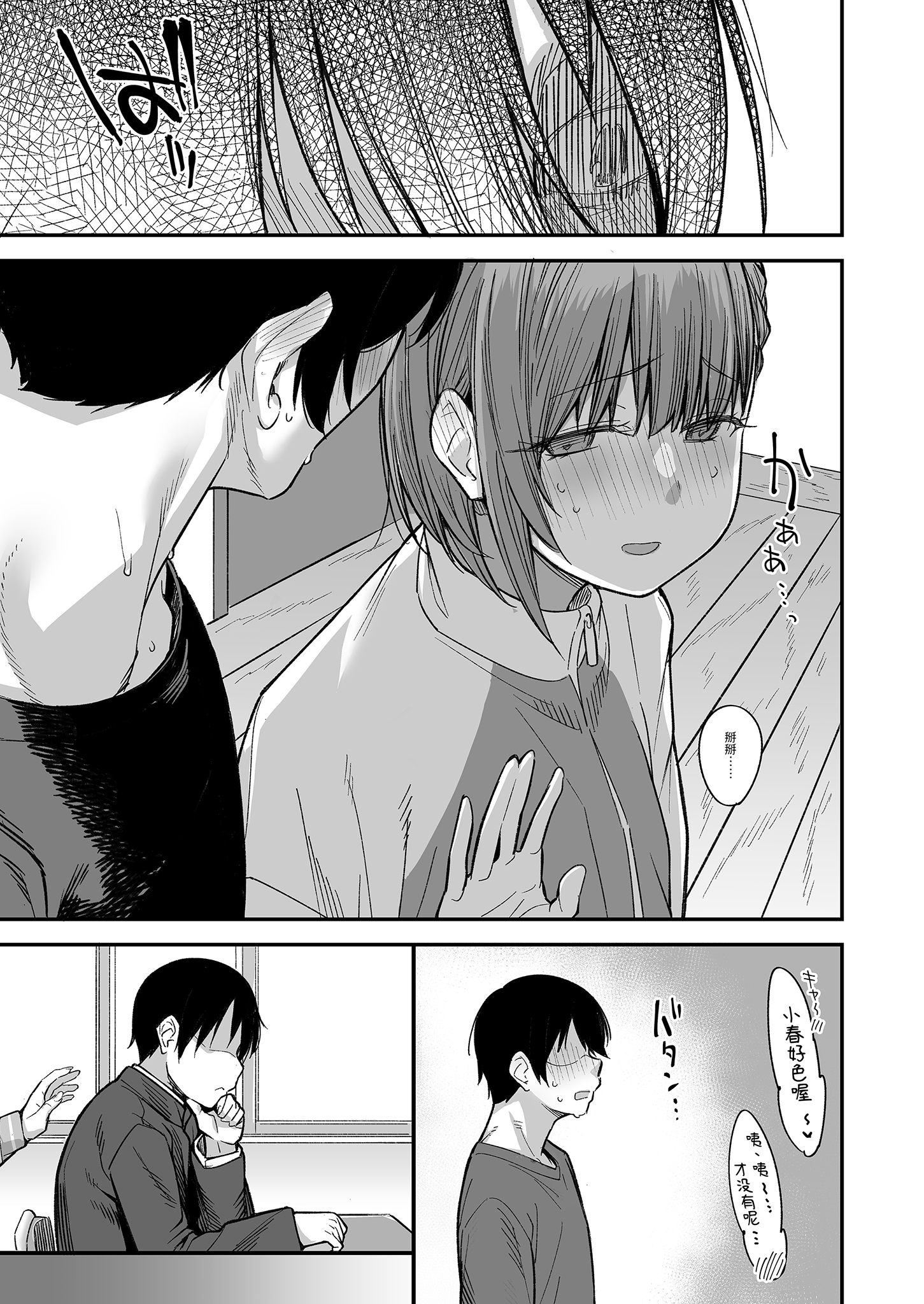 [かるわに (らま)] ボクの家がクラスの不良娘に入り浸られている件。3｜關於班上的不良少女賴在我家這檔事3 7