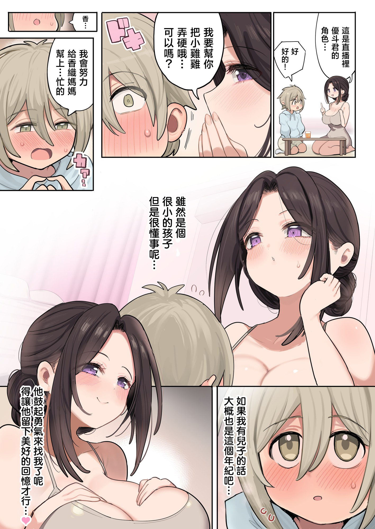 [ももた園 (桃田ゆま)] オナニーママのかおりさん 9