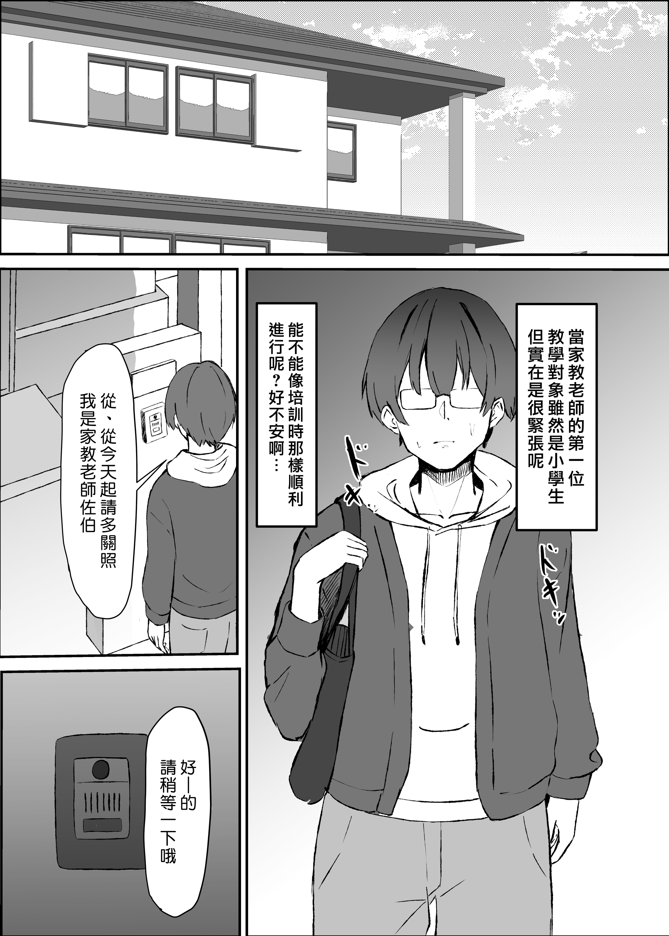 [おさかなミルクティー] ふたなり人妻と暇つぶし 3