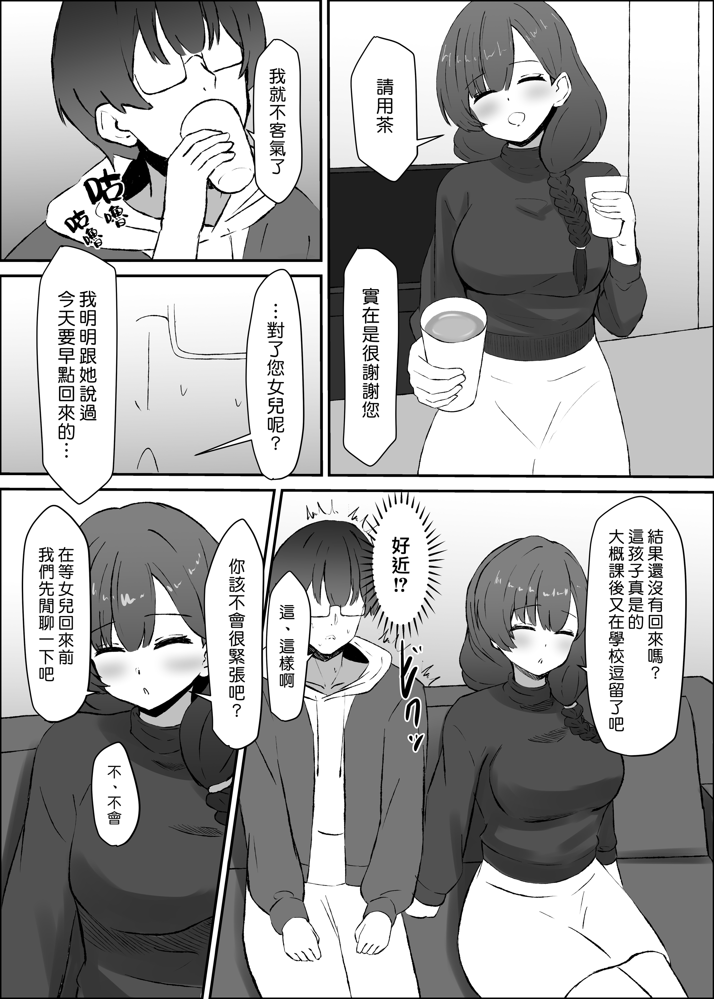 [おさかなミルクティー] ふたなり人妻と暇つぶし 5