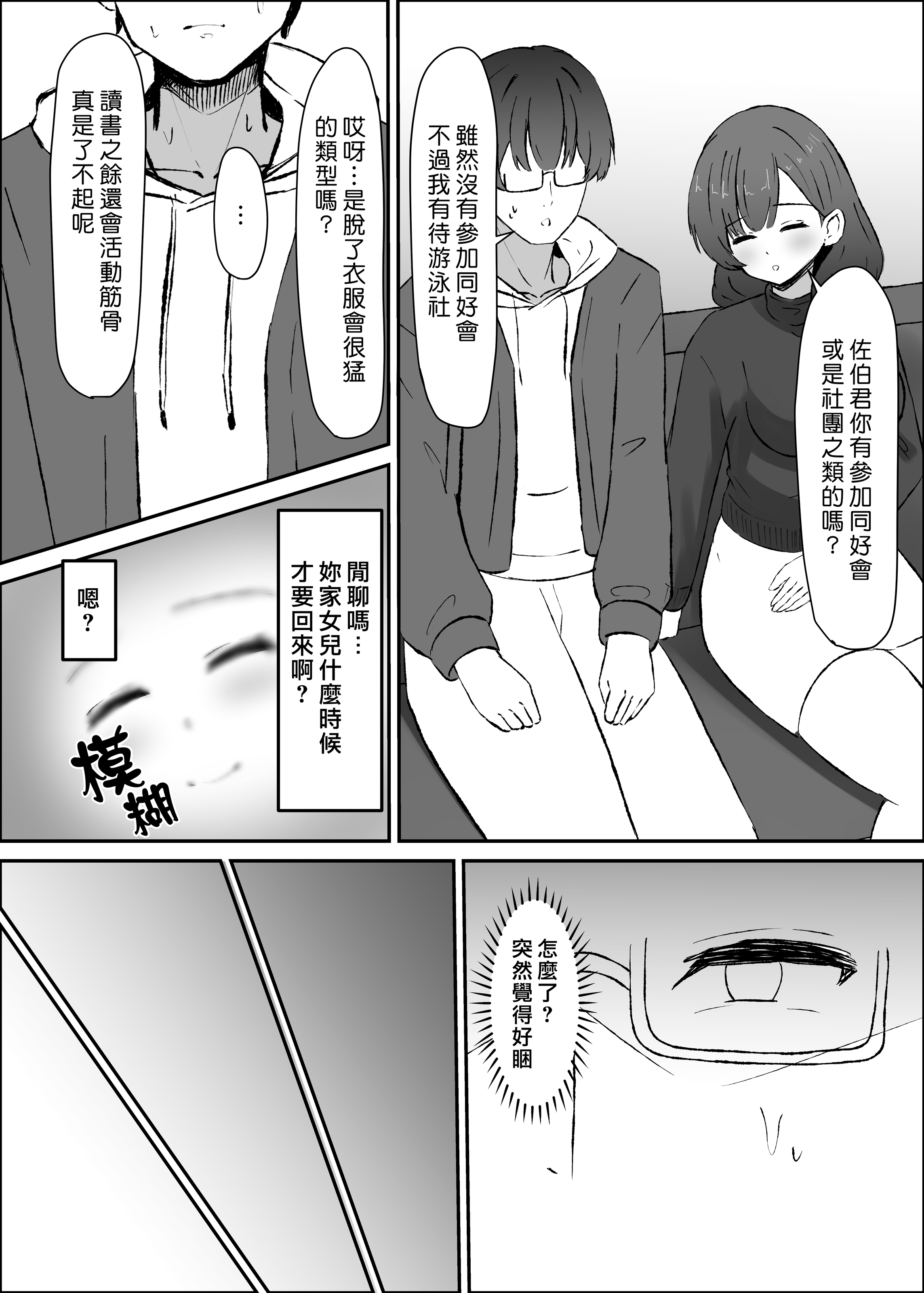 [おさかなミルクティー] ふたなり人妻と暇つぶし 6