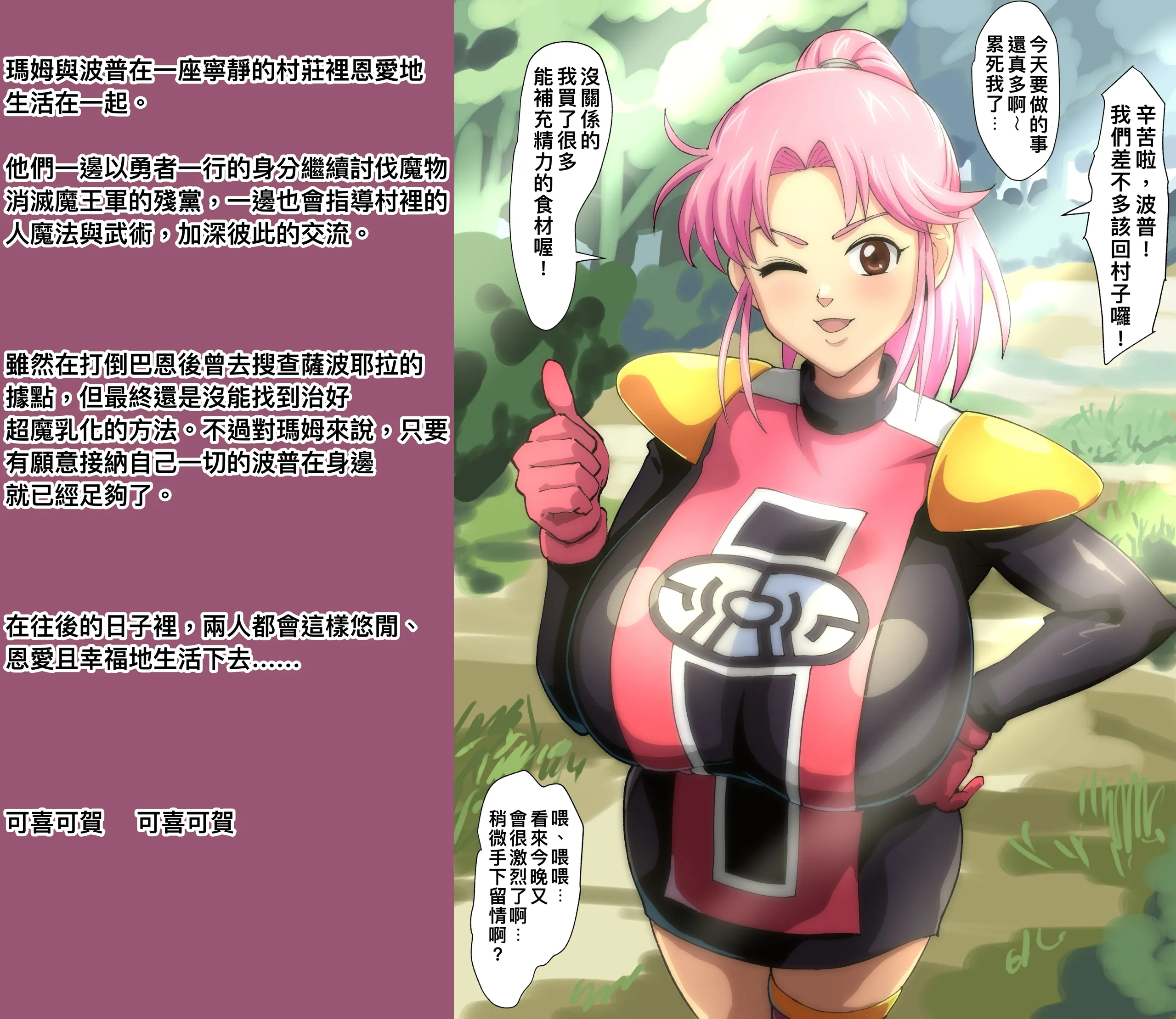 [いわお] 超魔“乳”生物と化したマァム (ドラゴンクエスト ダイの大冒険) 17