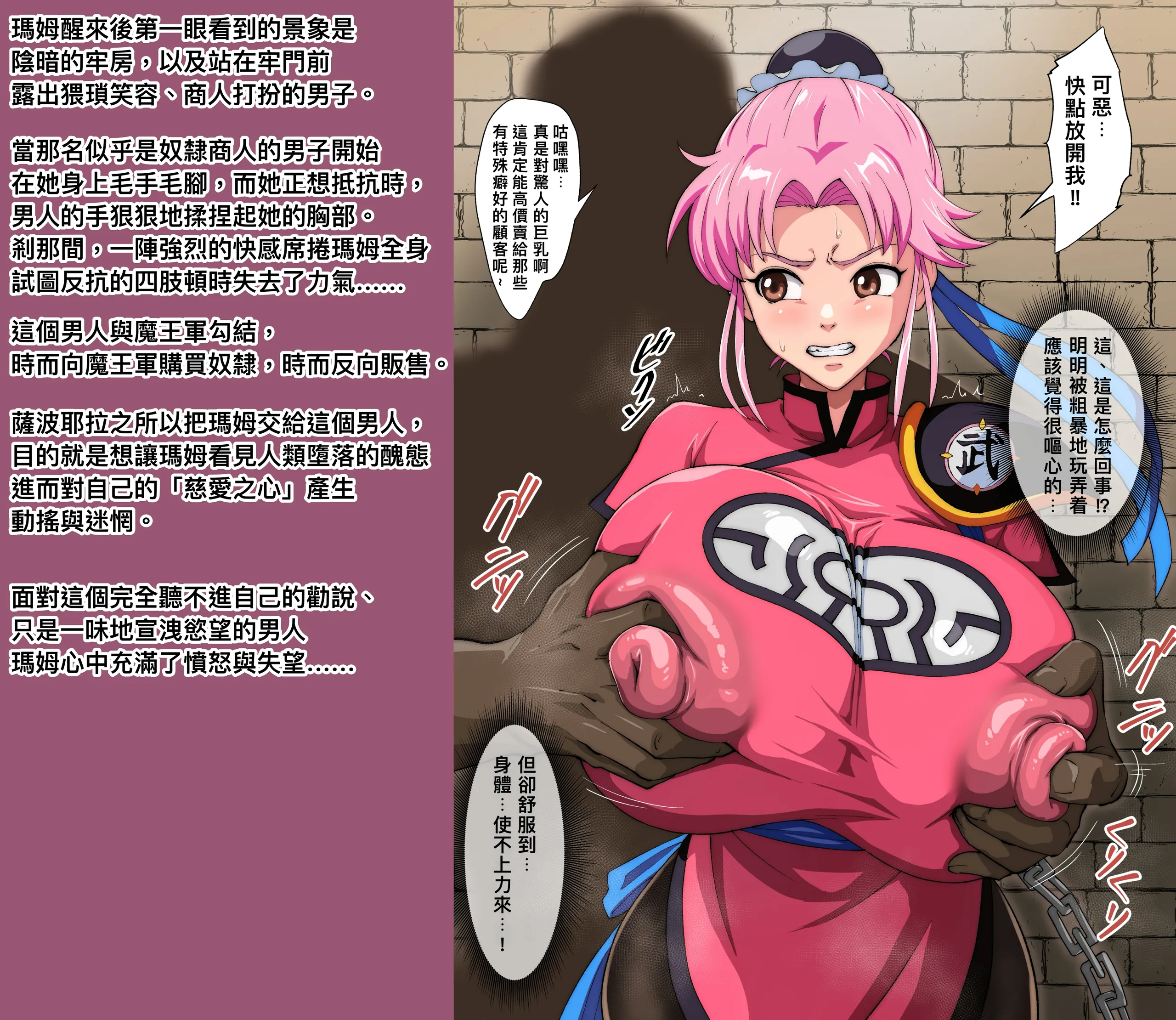 [いわお] 超魔“乳”生物と化したマァム (ドラゴンクエスト ダイの大冒険) 2
