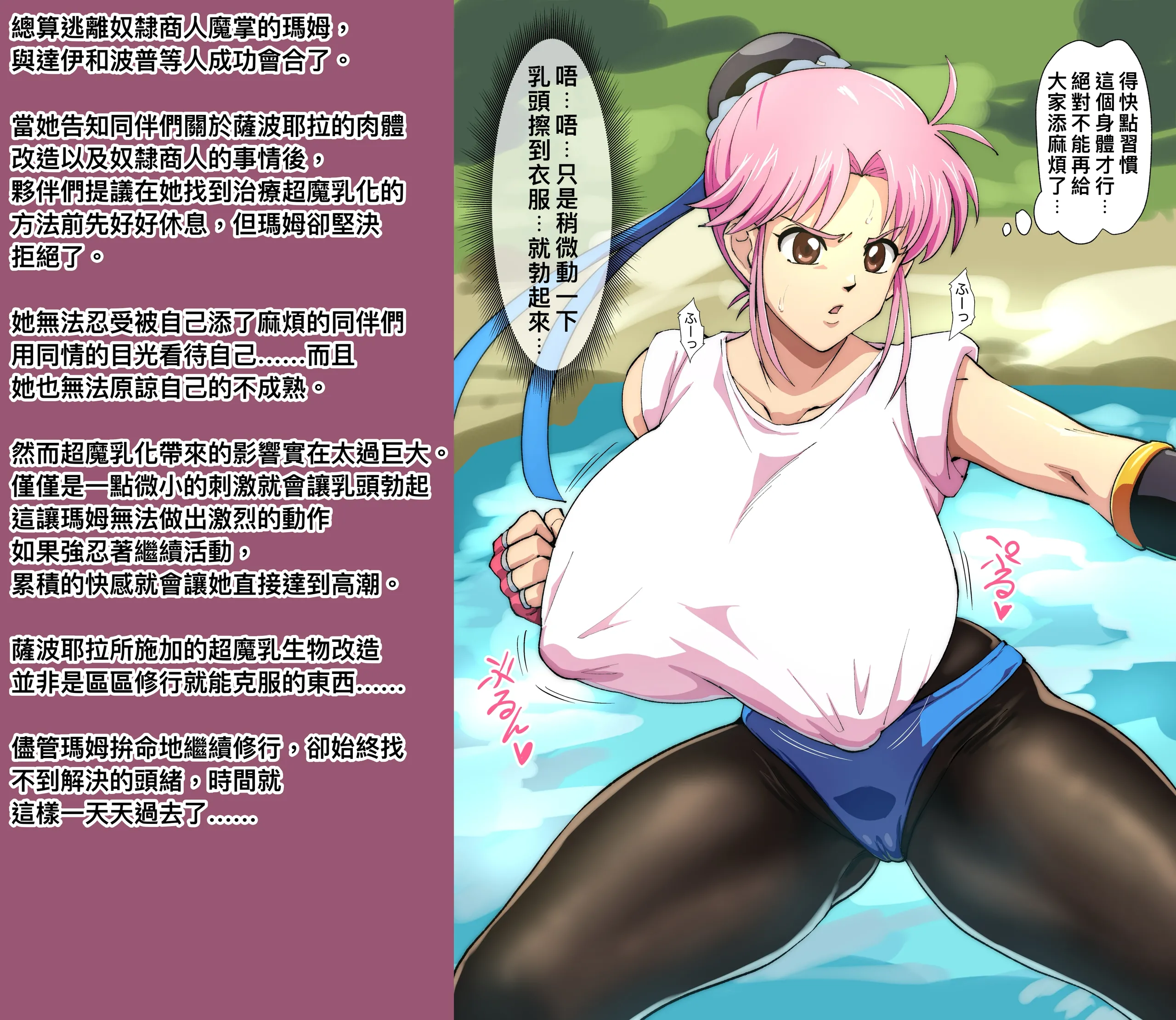 [いわお] 超魔“乳”生物と化したマァム (ドラゴンクエスト ダイの大冒険) 3