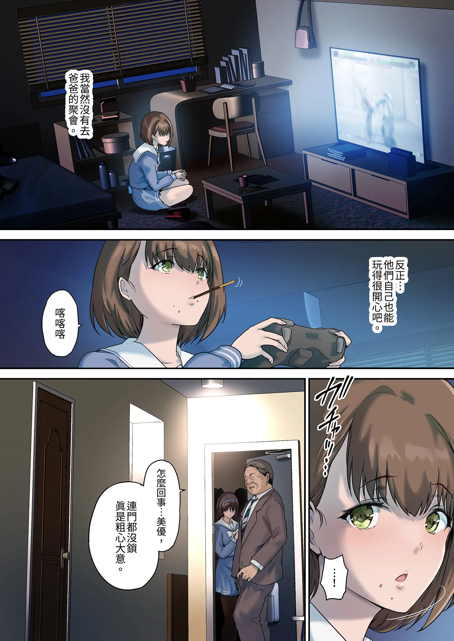 [規制当局 (リヒャルト・バフマン)] パパの寝室は娘友達のたまり場4 ―種付け編―｜和朋友在寢室內盡情玩耍4 —播種篇— 16