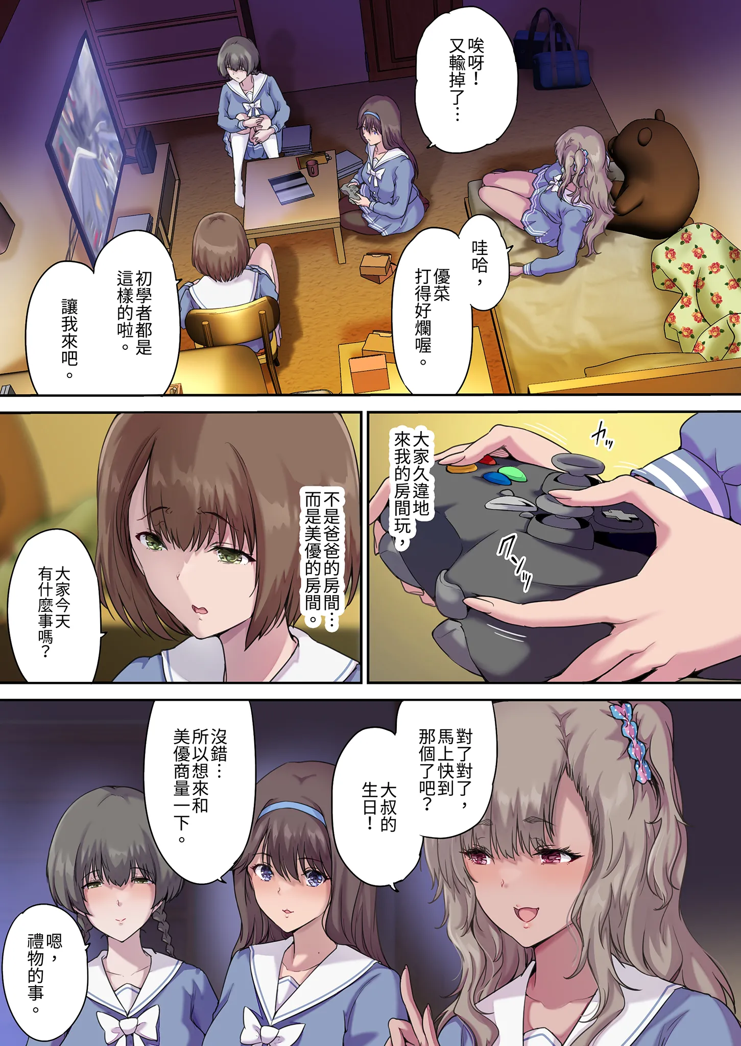 [規制当局 (リヒャルト・バフマン)] パパの寝室は娘友達のたまり場4 ―種付け編―｜和朋友在寢室內盡情玩耍4 —播種篇— 3