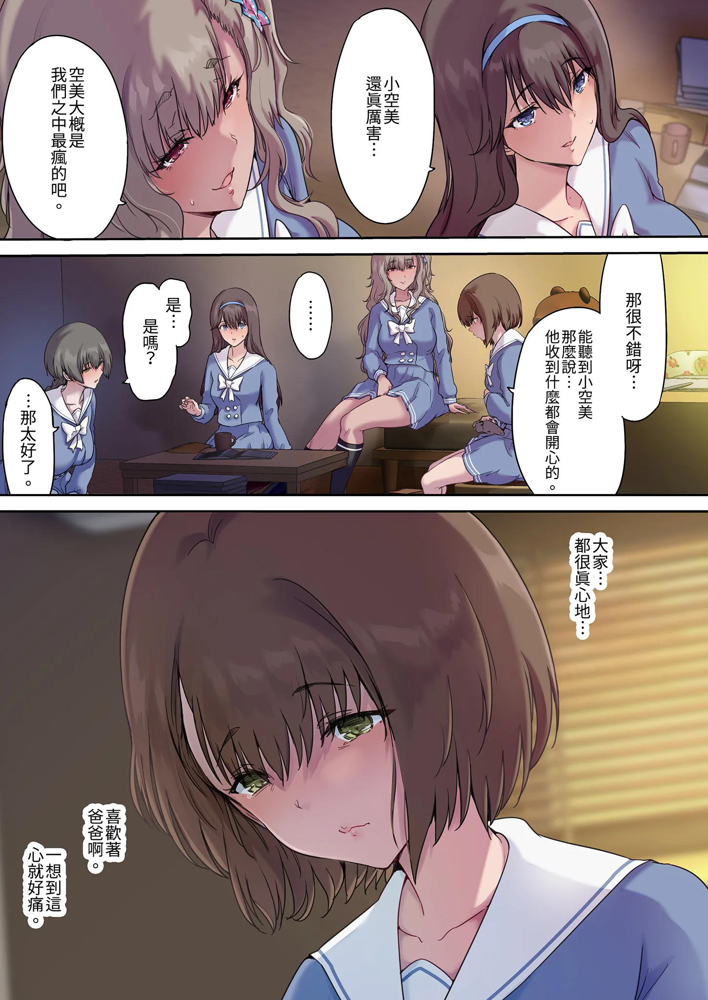 [規制当局 (リヒャルト・バフマン)] パパの寝室は娘友達のたまり場4 ―種付け編―｜和朋友在寢室內盡情玩耍4 —播種篇— 5