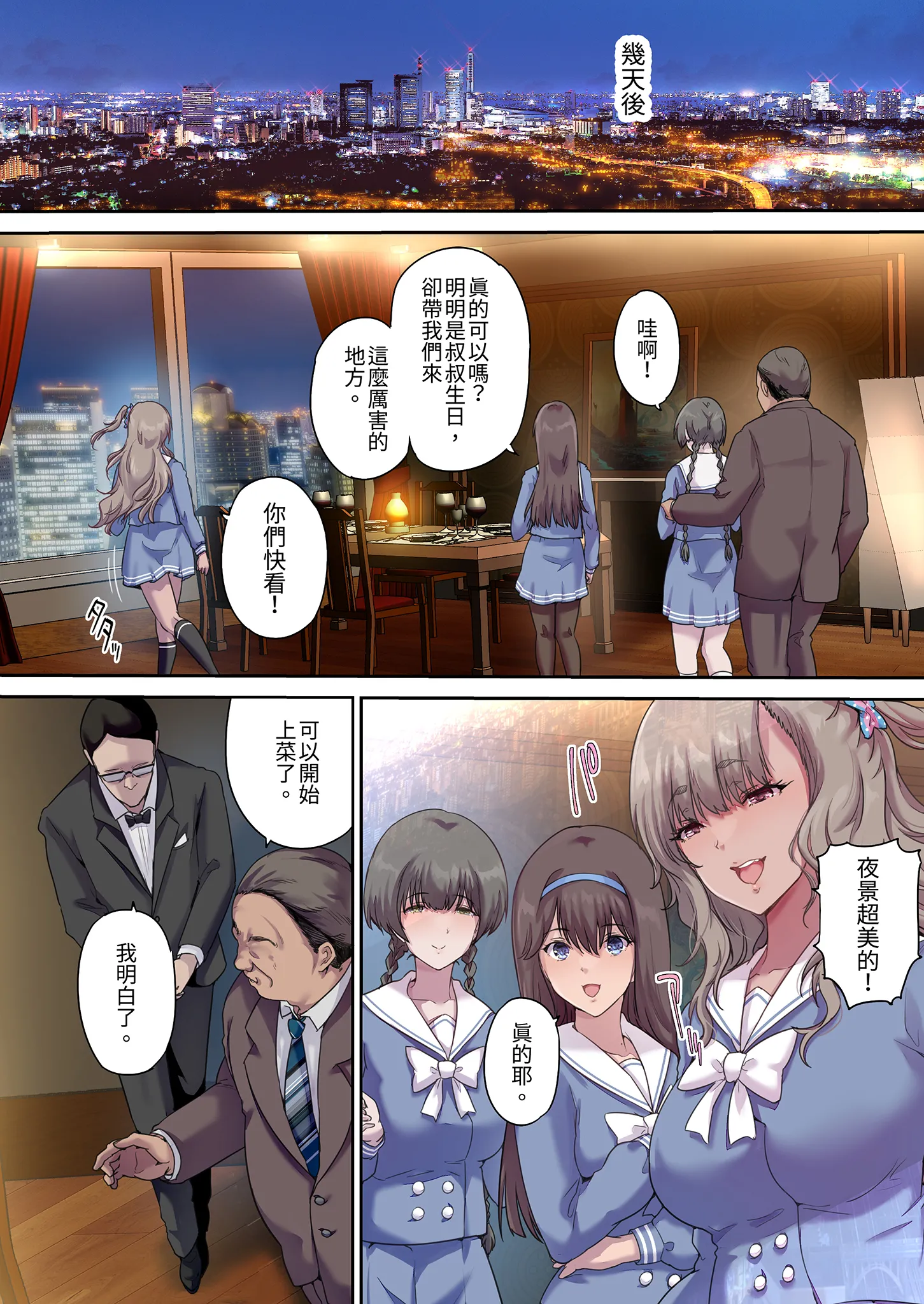 [規制当局 (リヒャルト・バフマン)] パパの寝室は娘友達のたまり場4 ―種付け編―｜和朋友在寢室內盡情玩耍4 —播種篇— 8