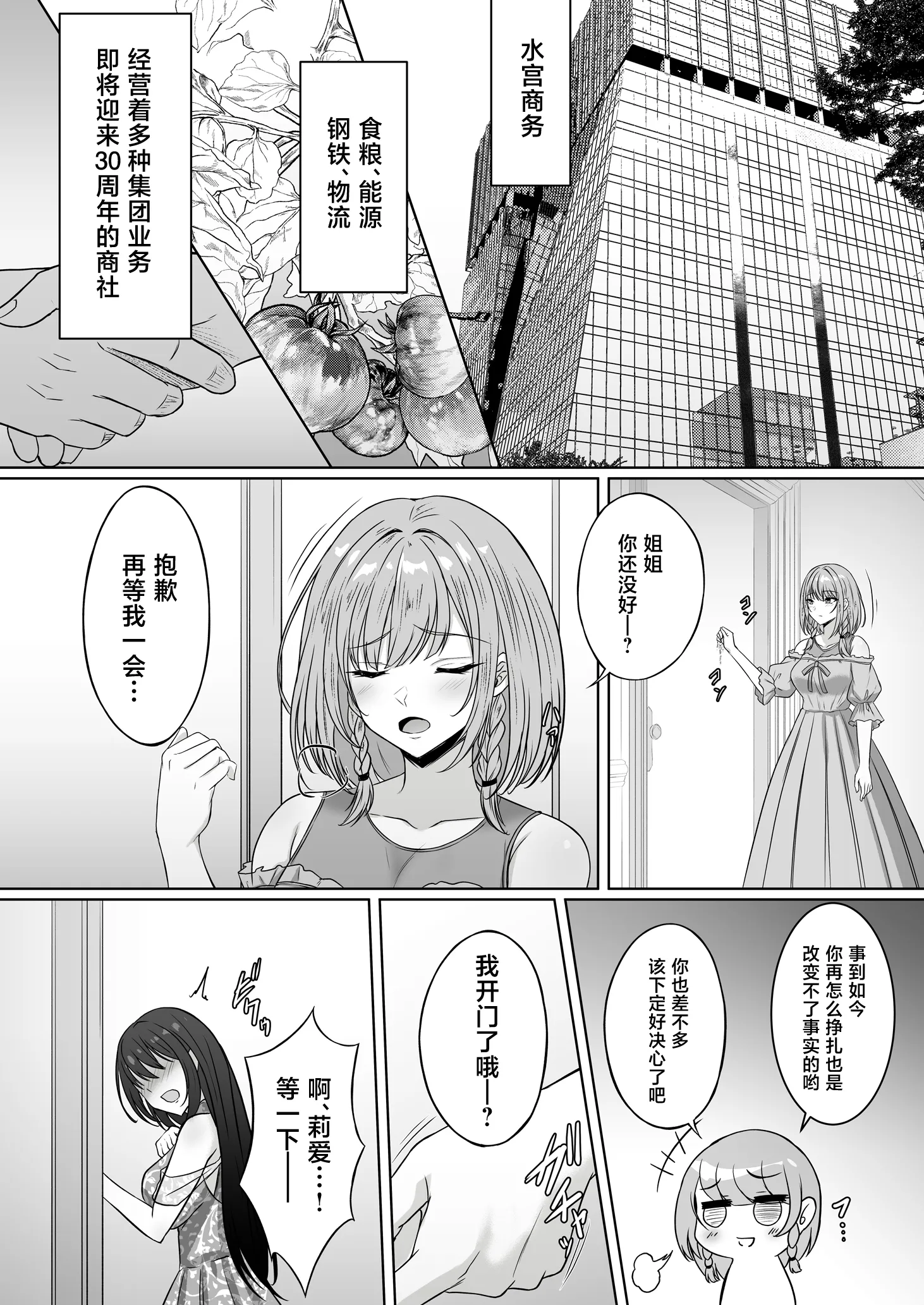 [すまいるふぉらんかんぱにぃ。 (峯上綾)] 没落令嬢は尚も気高く 〜ミガワリに散る花〜 11