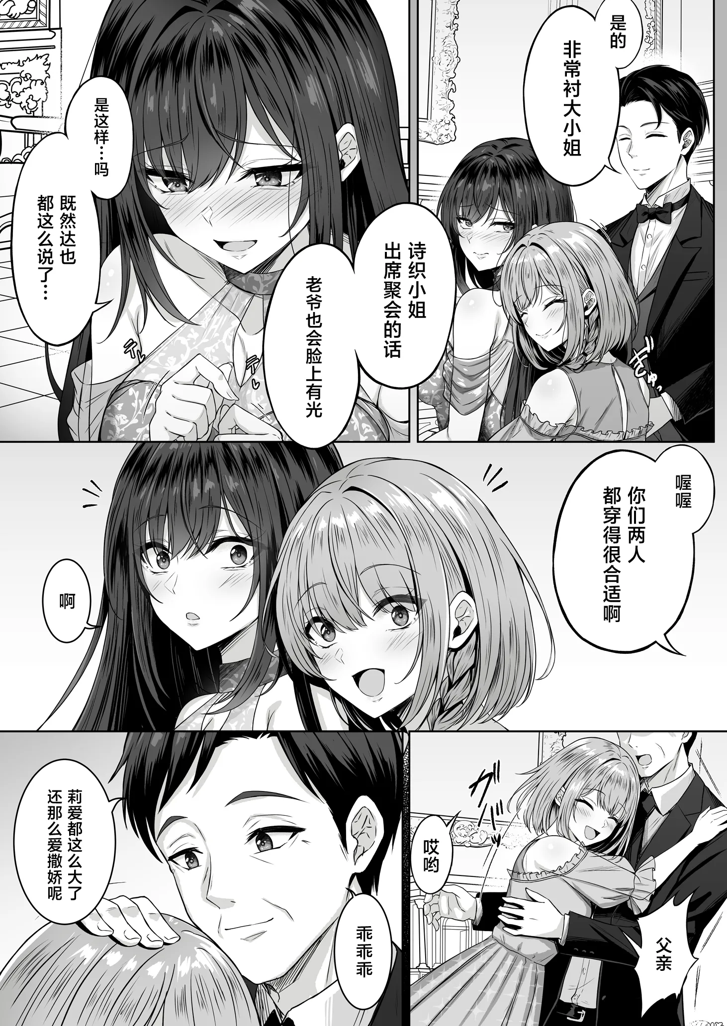 [すまいるふぉらんかんぱにぃ。 (峯上綾)] 没落令嬢は尚も気高く 〜ミガワリに散る花〜 13