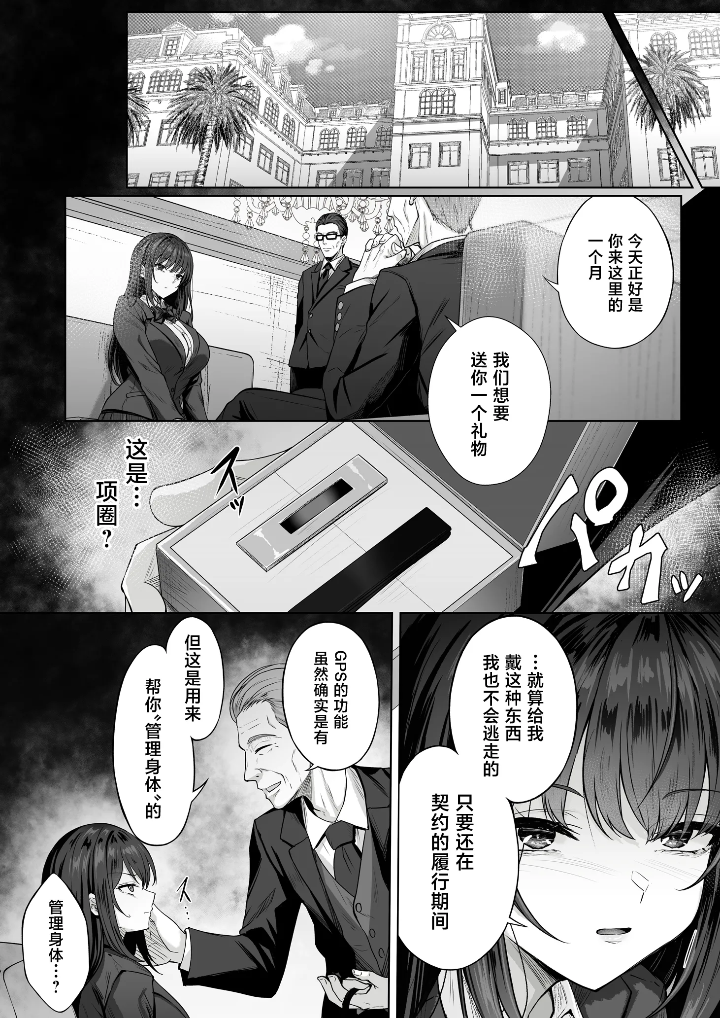 [すまいるふぉらんかんぱにぃ。 (峯上綾)] 没落令嬢は尚も気高く 〜ミガワリに散る花〜 27