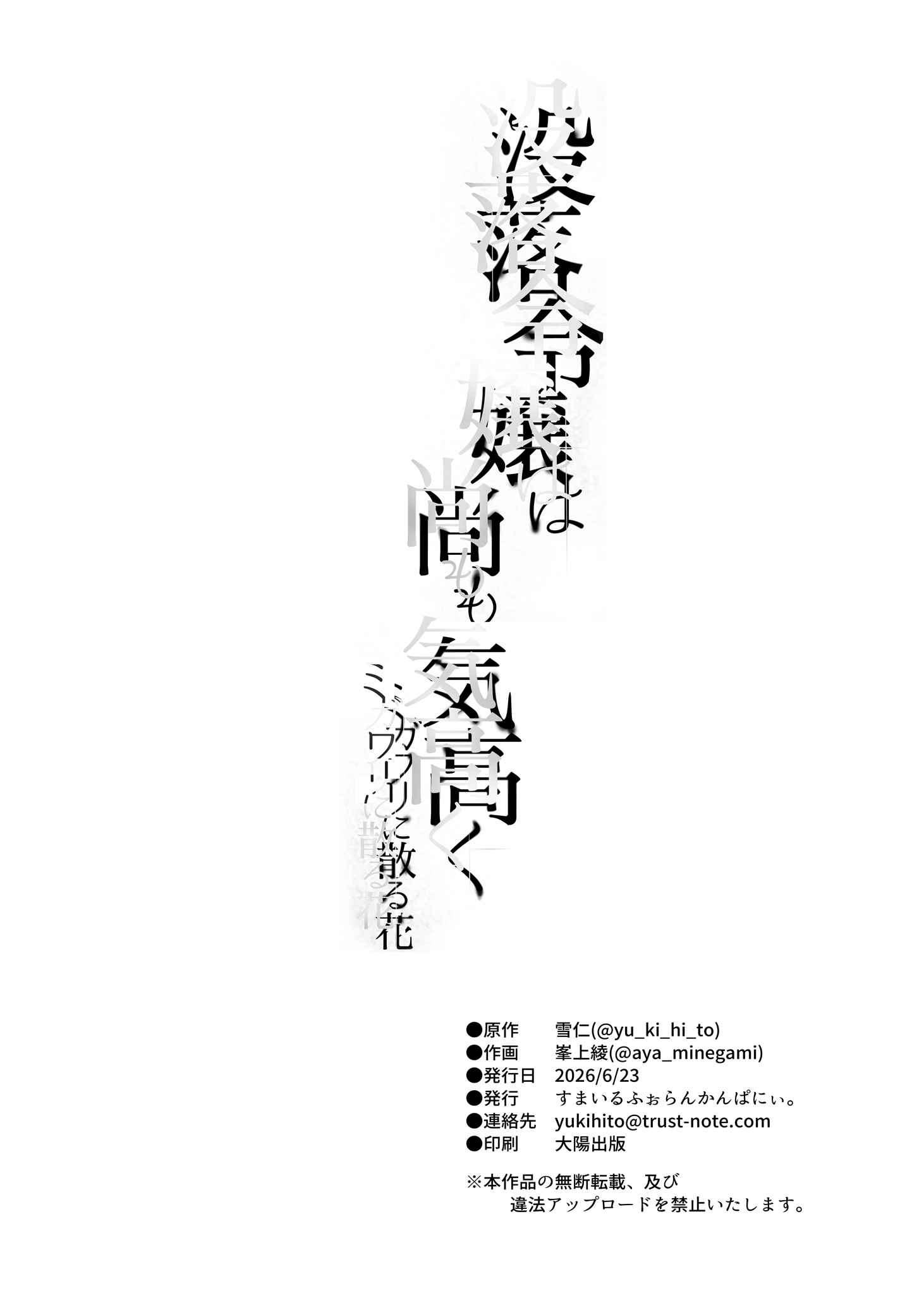 [すまいるふぉらんかんぱにぃ。 (峯上綾)] 没落令嬢は尚も気高く 〜ミガワリに散る花〜 16